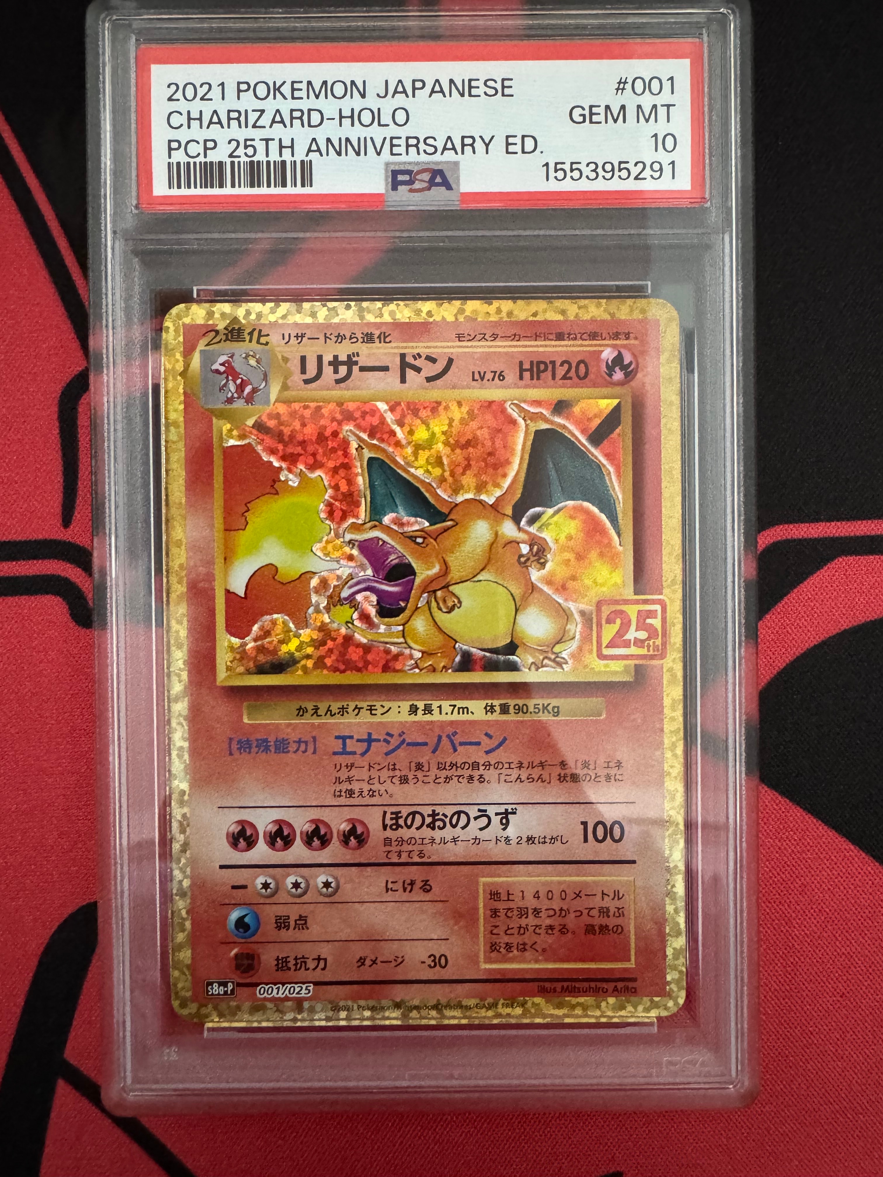 リザードン: プロモ[S8a-P 001/025](プロモカードパック 25th ANNIVERSARY edition)