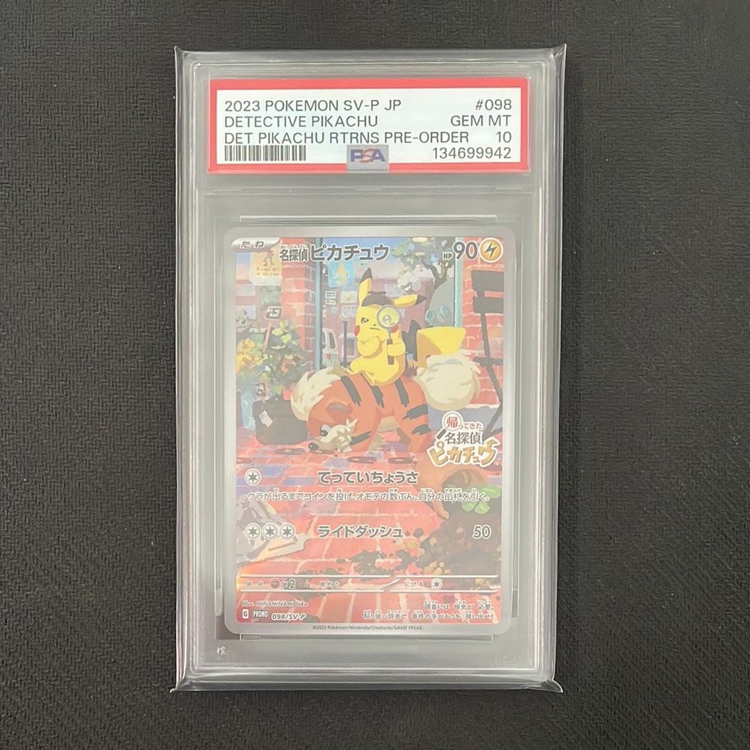 名探偵ピカチュウ: プロモ [SV-P 098](プロモーションカード「SV-P