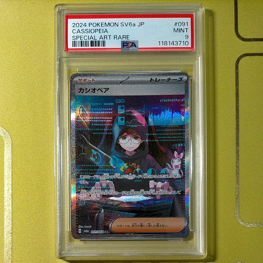 カシオペア SAR [SV6a 091/064](強化拡張パック「ナイトワンダラー」)