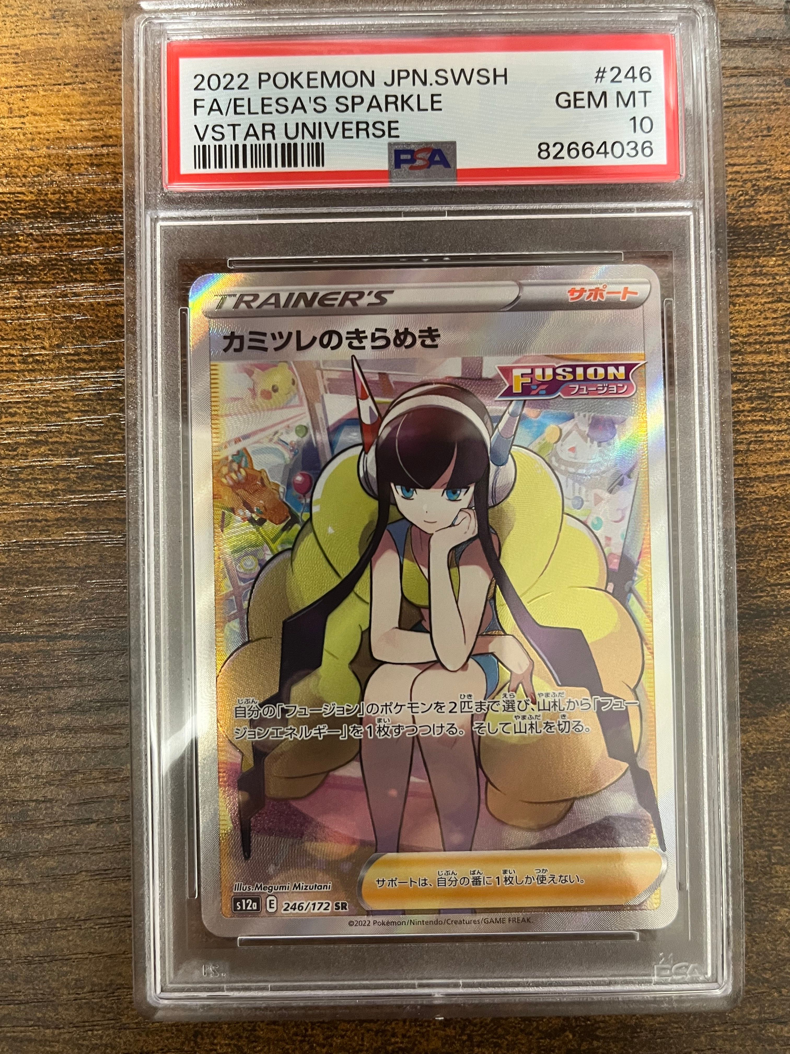 カミツレのきらめき SR[s12a 246/172](ハイクラスパック「VSTARユニバース」)