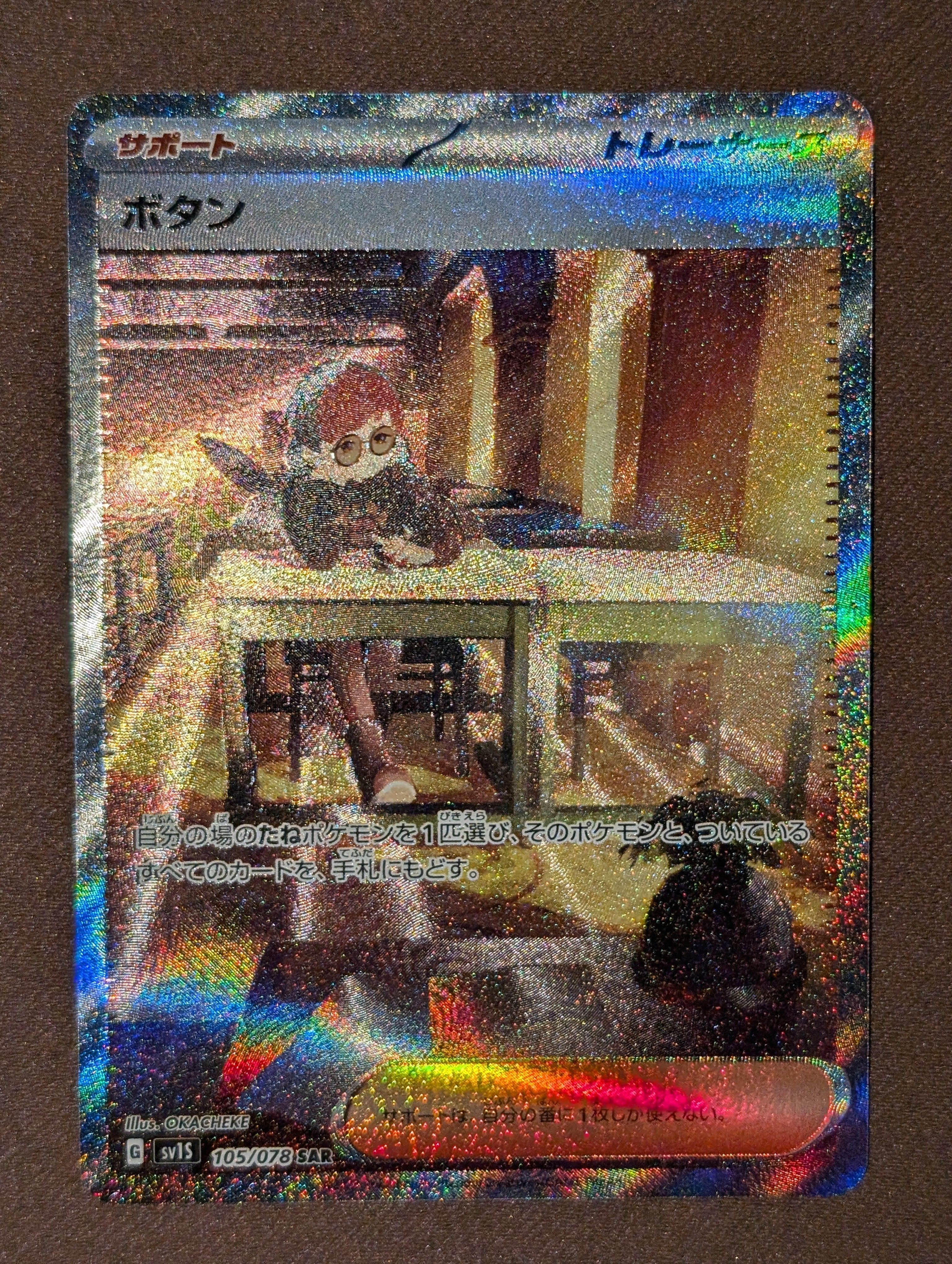ボタン SAR[SV1S 105/078](スカーレット&バイオレット 拡張パック「スカーレットex」)