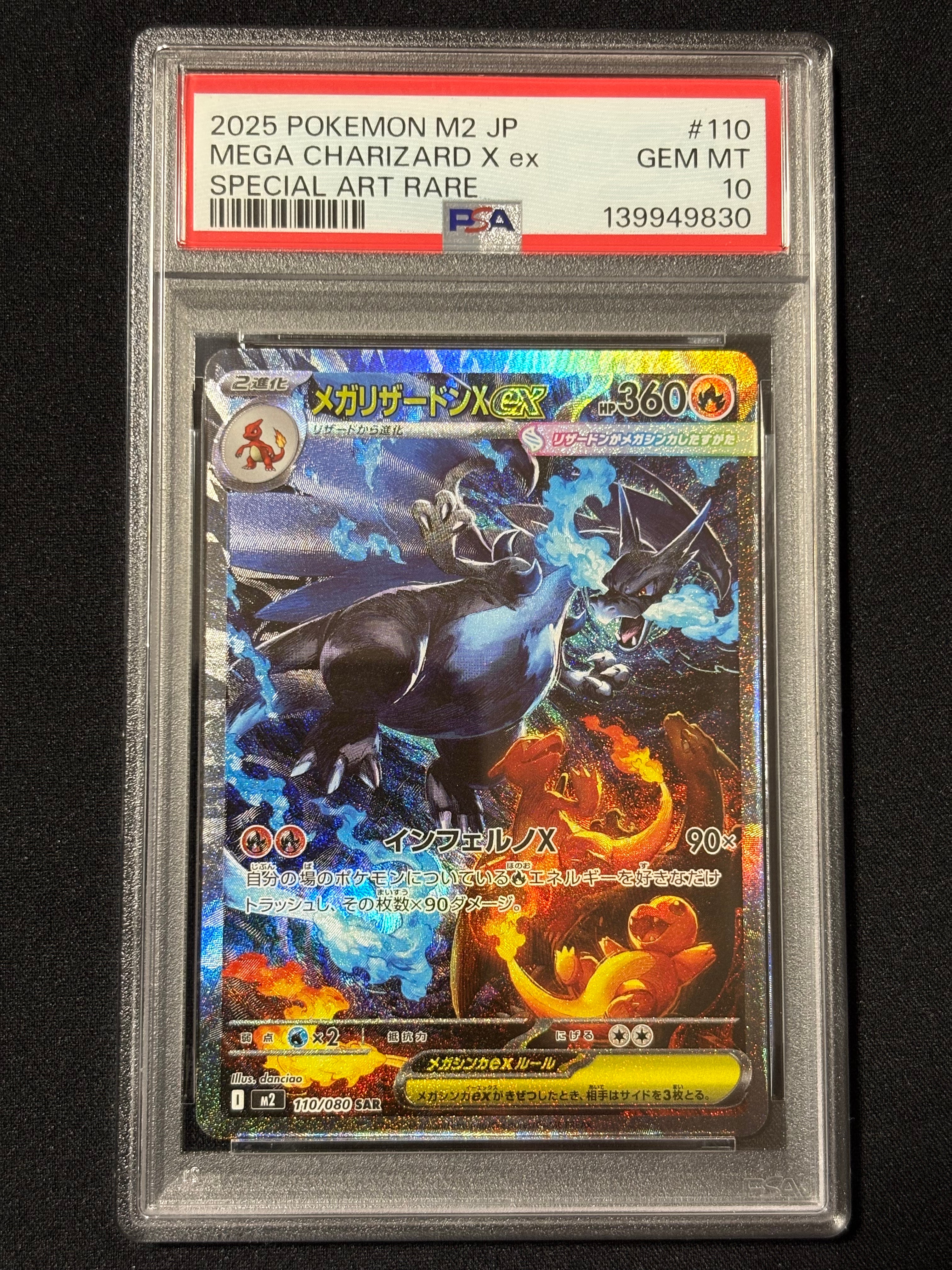 メガリザードンXex SAR [M2 110/080](拡張パック「インフェルノX」)