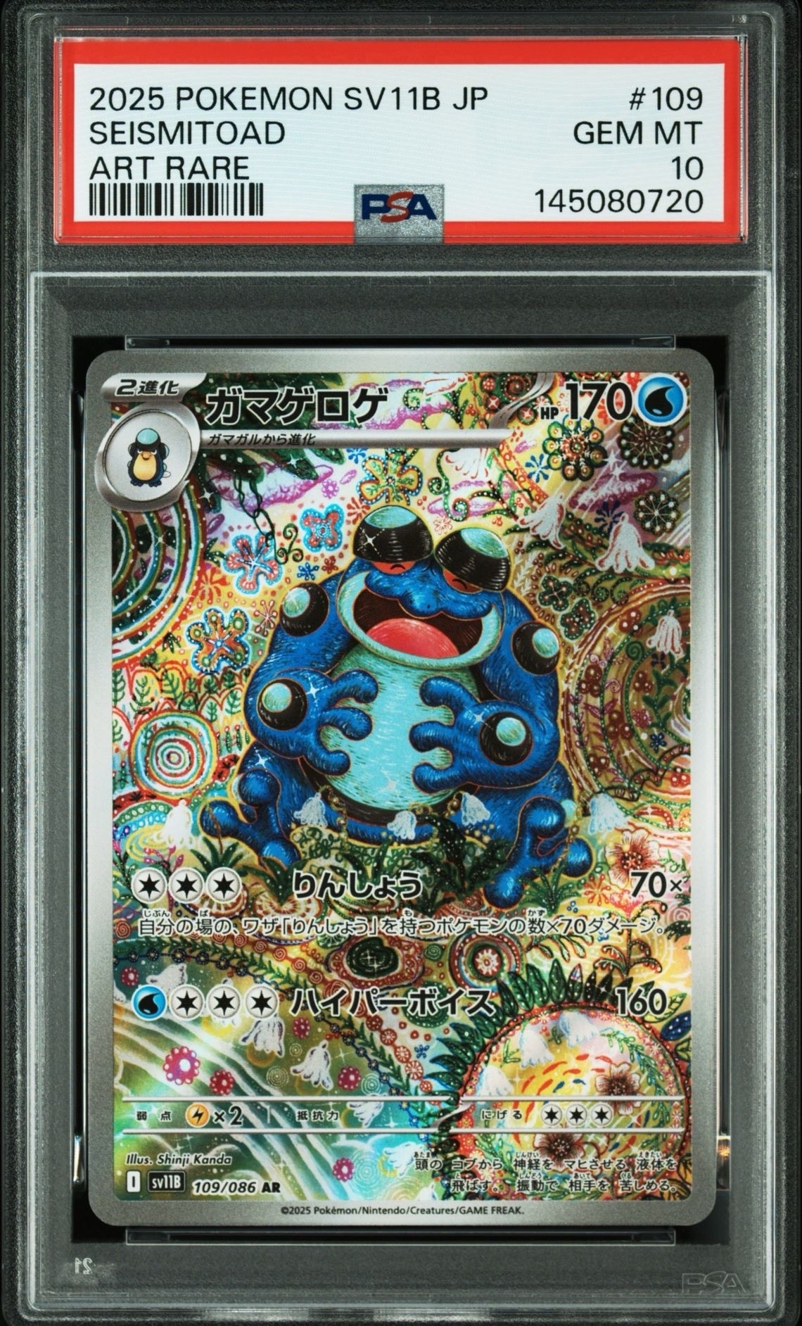 PSA10 ガマゲロゲ AR (SV11B 109/086) ブラックボルト PSA10】ガマゲロゲ AR [SV11B 109/086](拡張パック「ブラックボルト