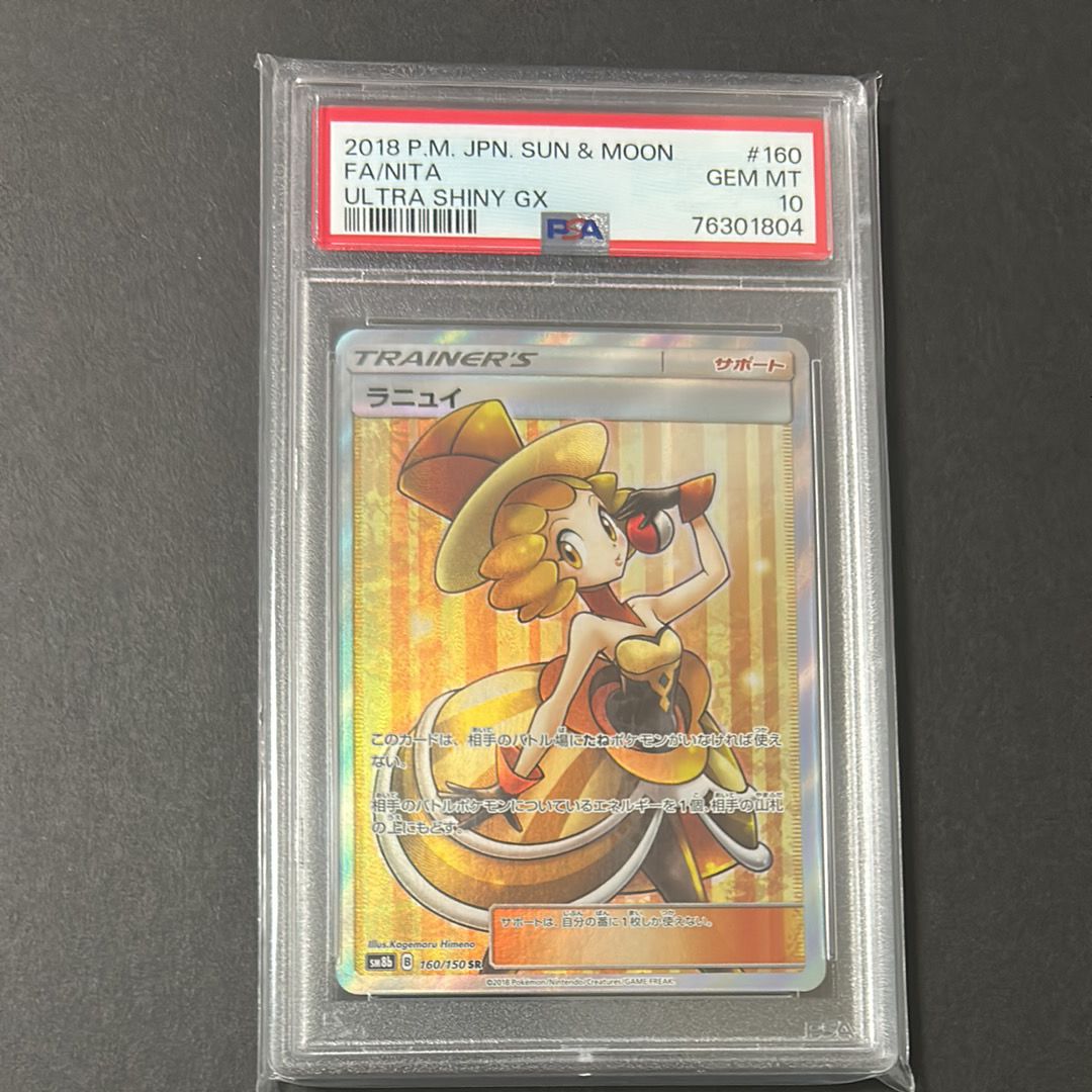 ラニュイ SR[SM8b 160/150](ハイクラスパック「GXウルトラシャイニー」)