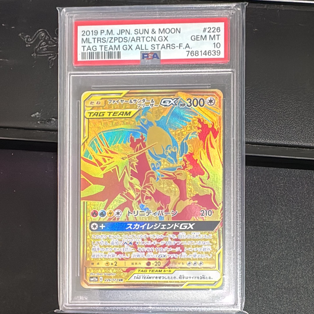 ファイヤー&サンダー&フリーザーGX UR[SM12a 226/173](ハイクラスパック「TAG TEAM GX タッグオールスターズ」)