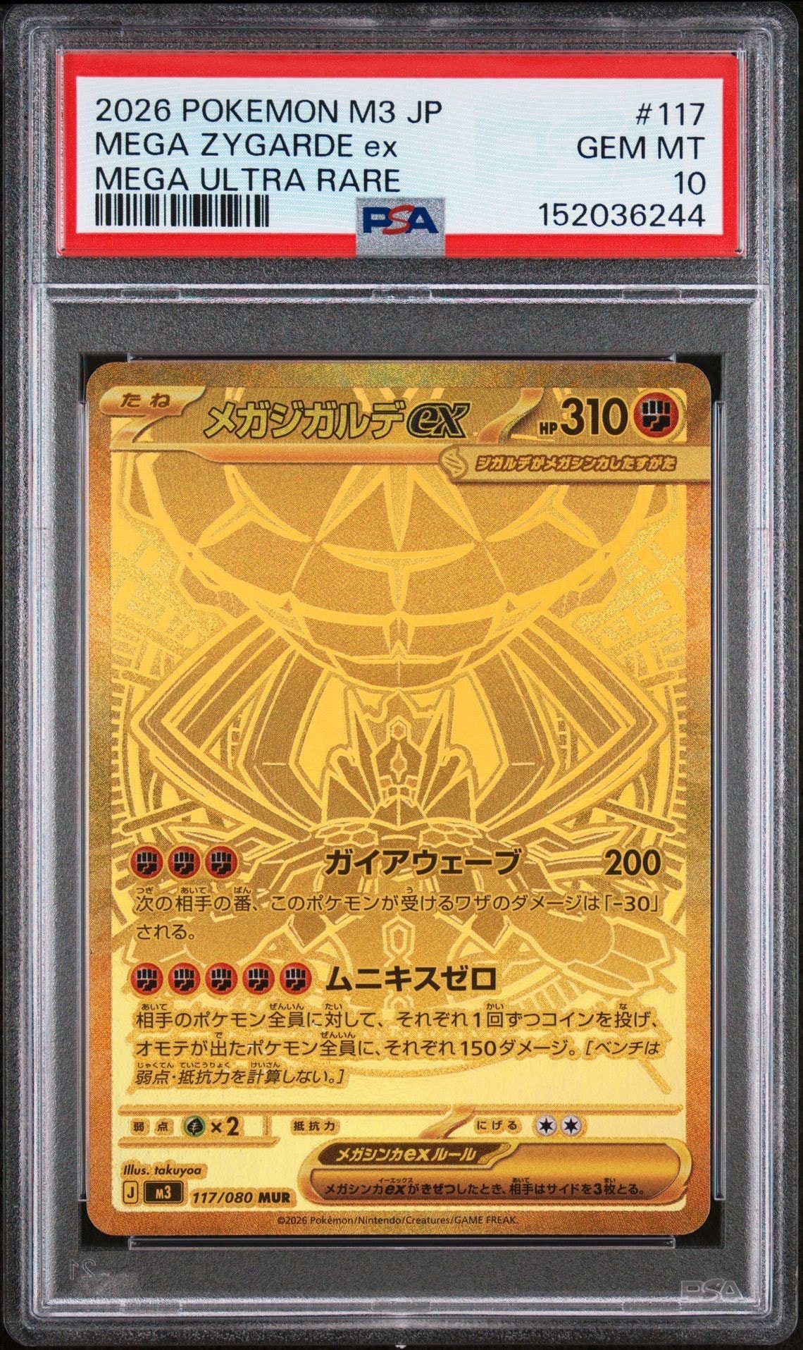 メガジガルデex MUR [M3 117/080](拡張パック「ムニキスゼロ」)