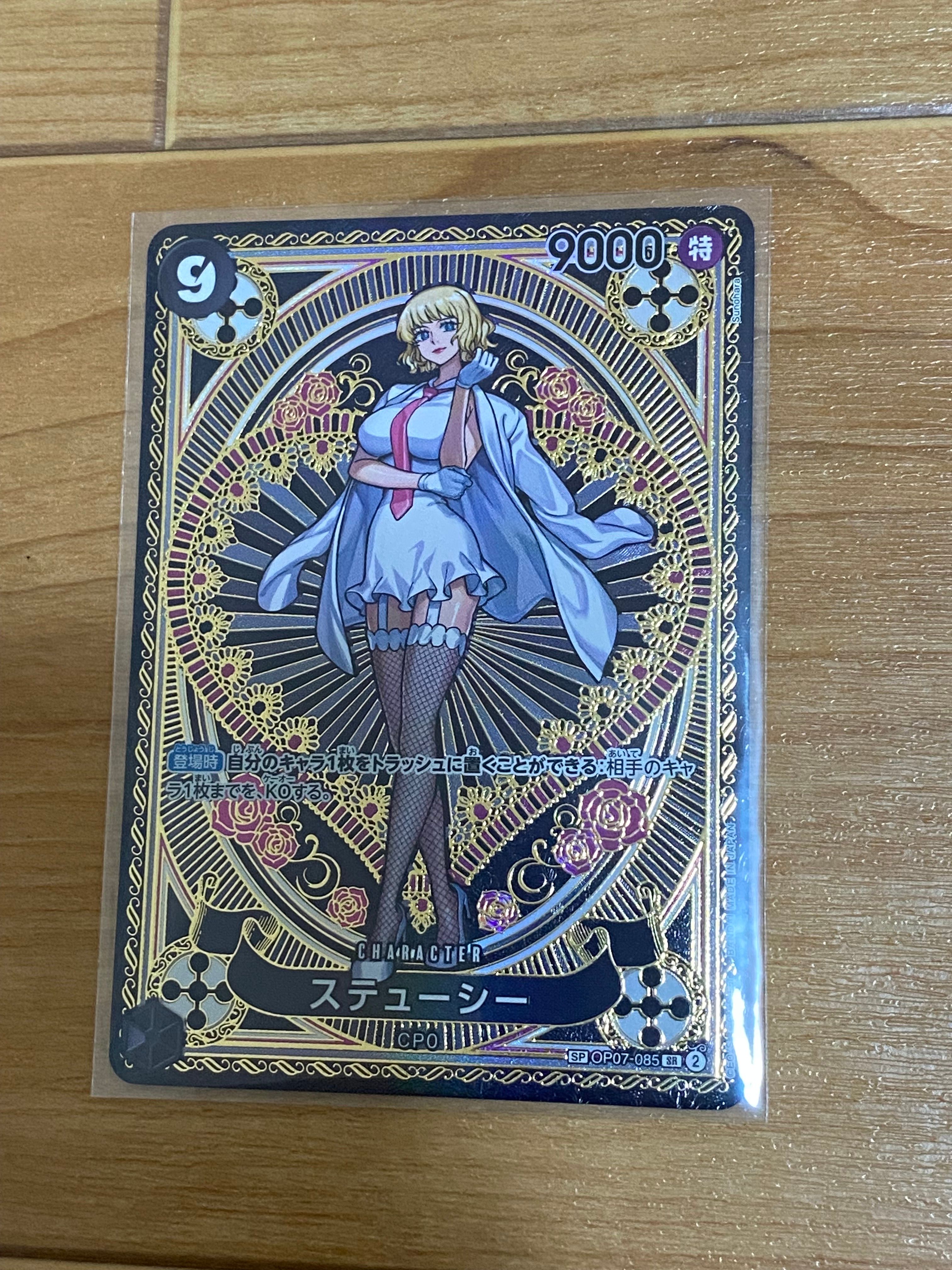 ステューシー SR-SPC [OP07-085](ブースターパック「神速の拳」)