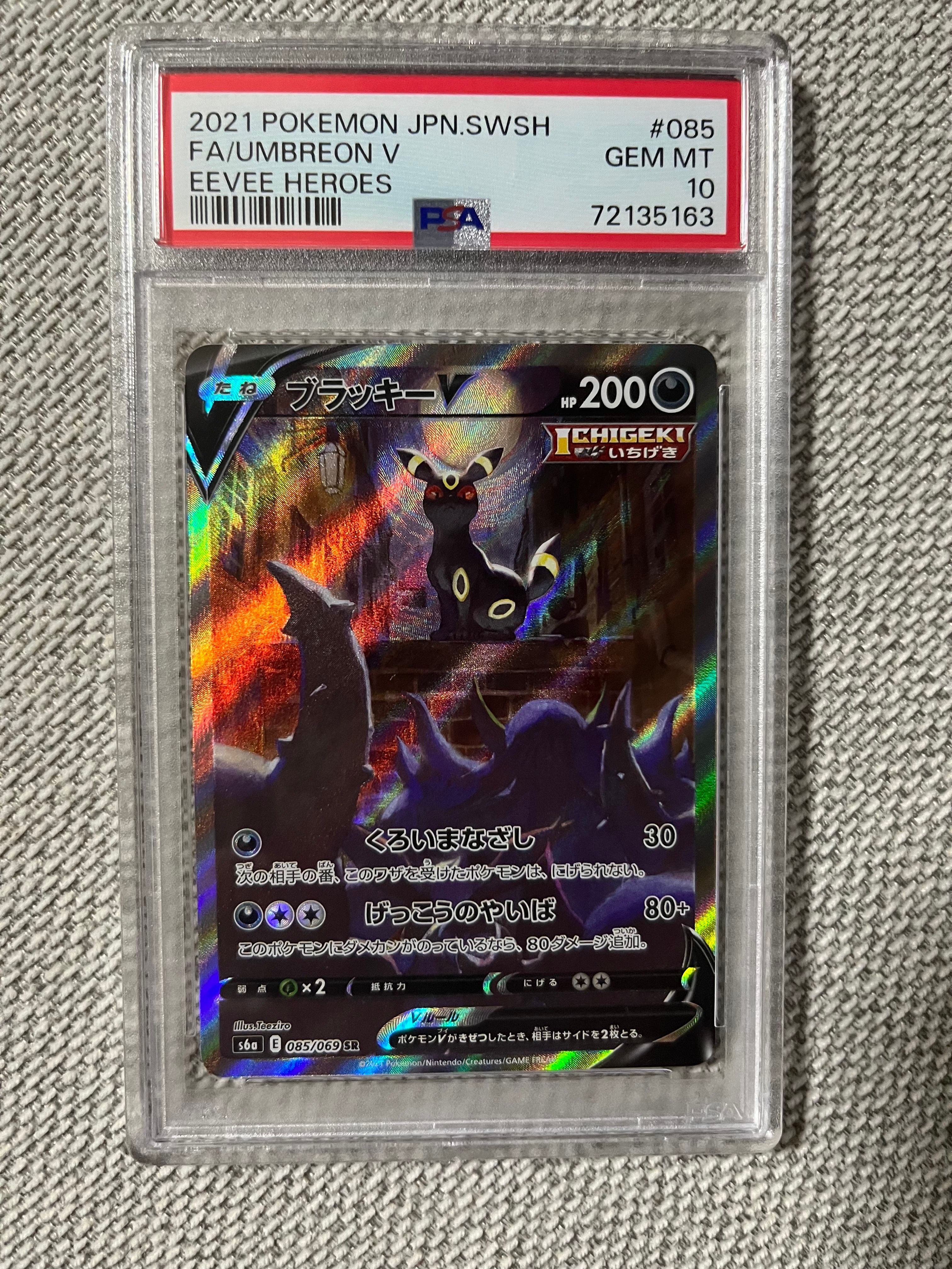 ブラッキーV SR: SA[S6a 085/069](強化拡張パック「イーブイヒーローズ」)