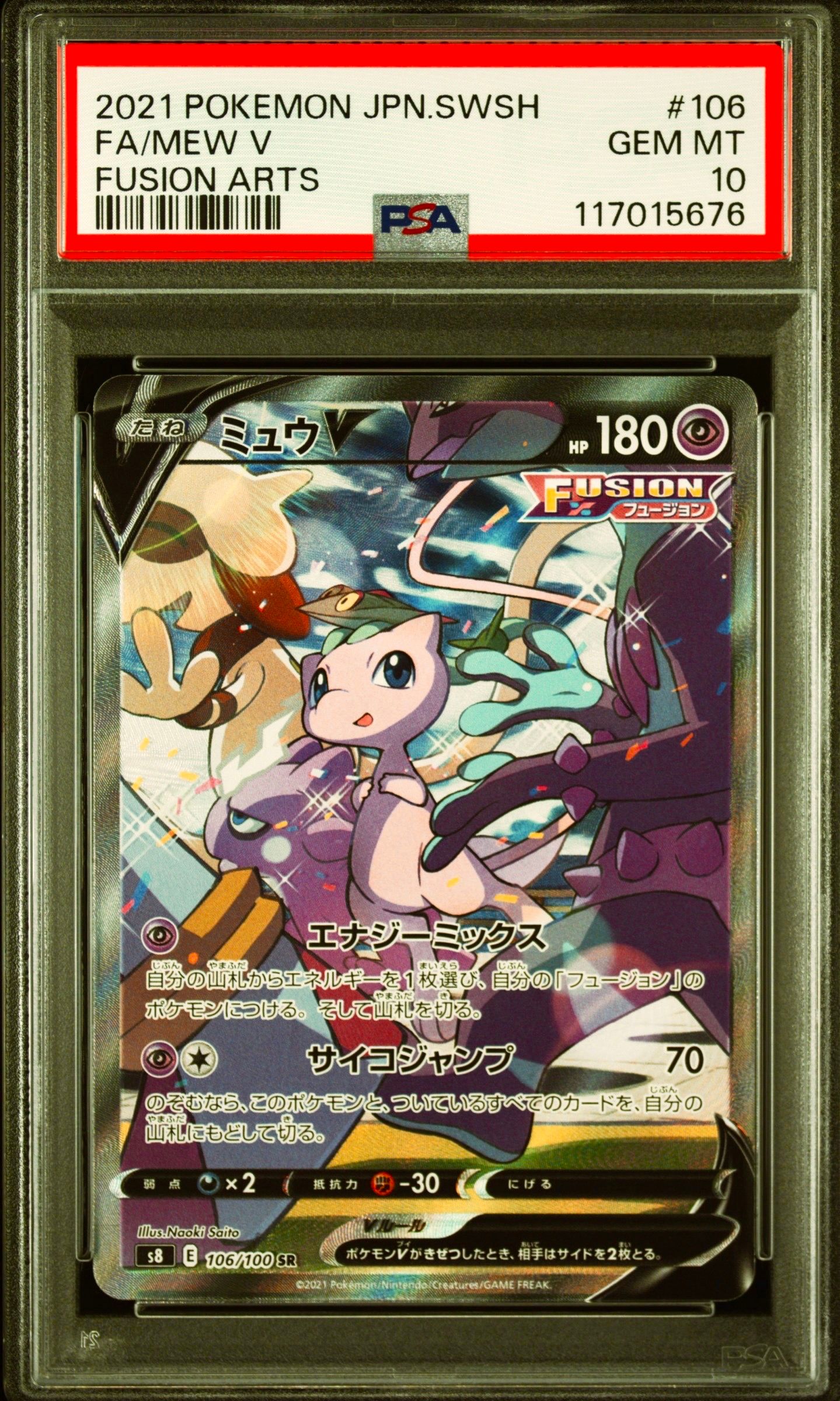 ミュウV SR: SA[S8 106/100](拡張パック「フュージョンアーツ」)