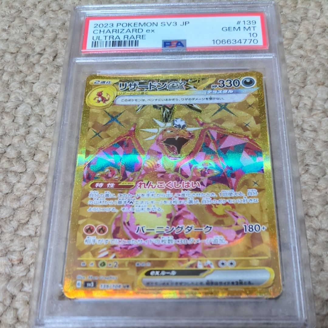 リザードンex UR[SV3 139/108](拡張パック「黒炎の支配者」)