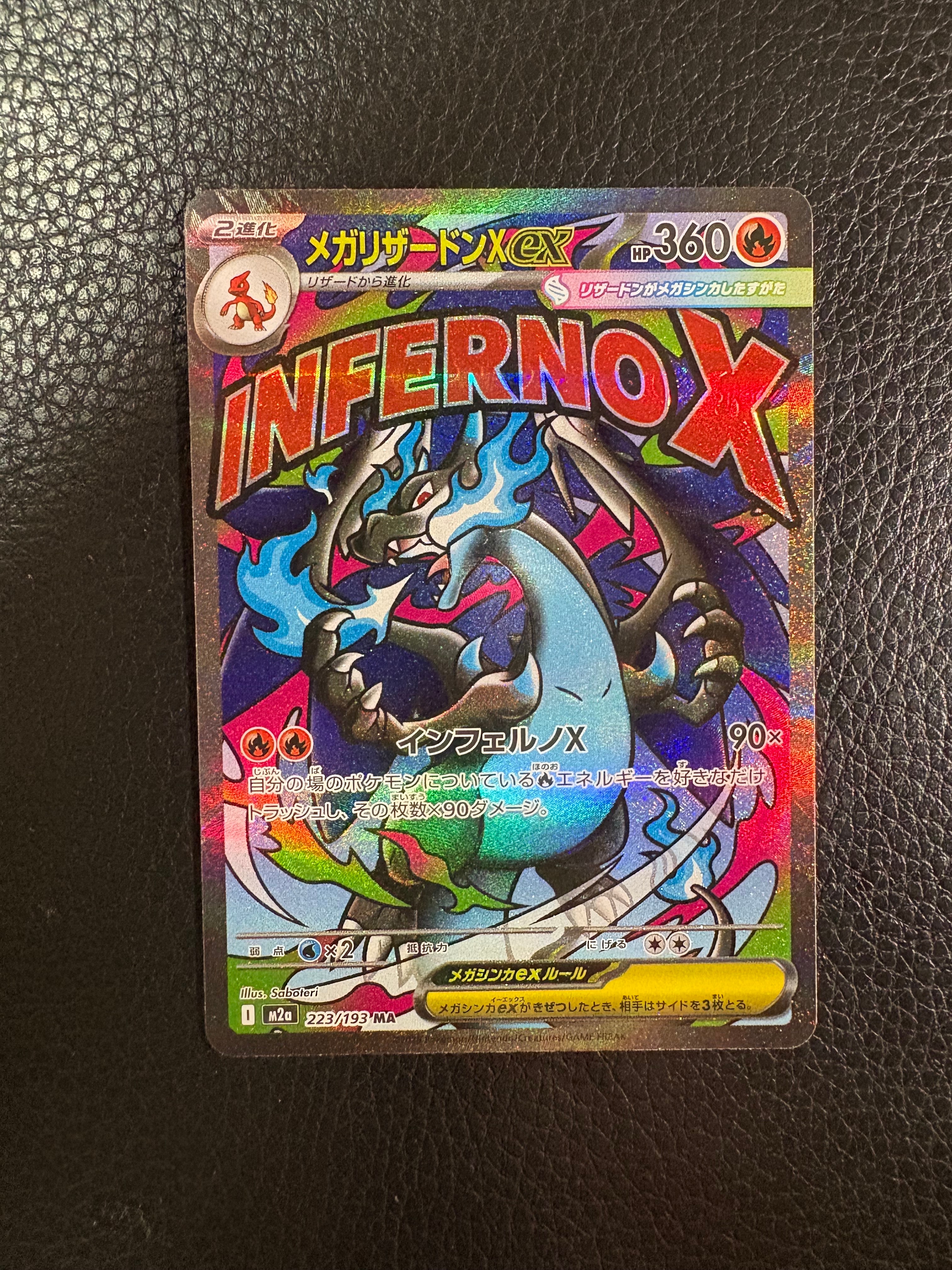 メガリザードンXex MA [M2a 223/193](ハイクラスパック「MEGAドリームex」)