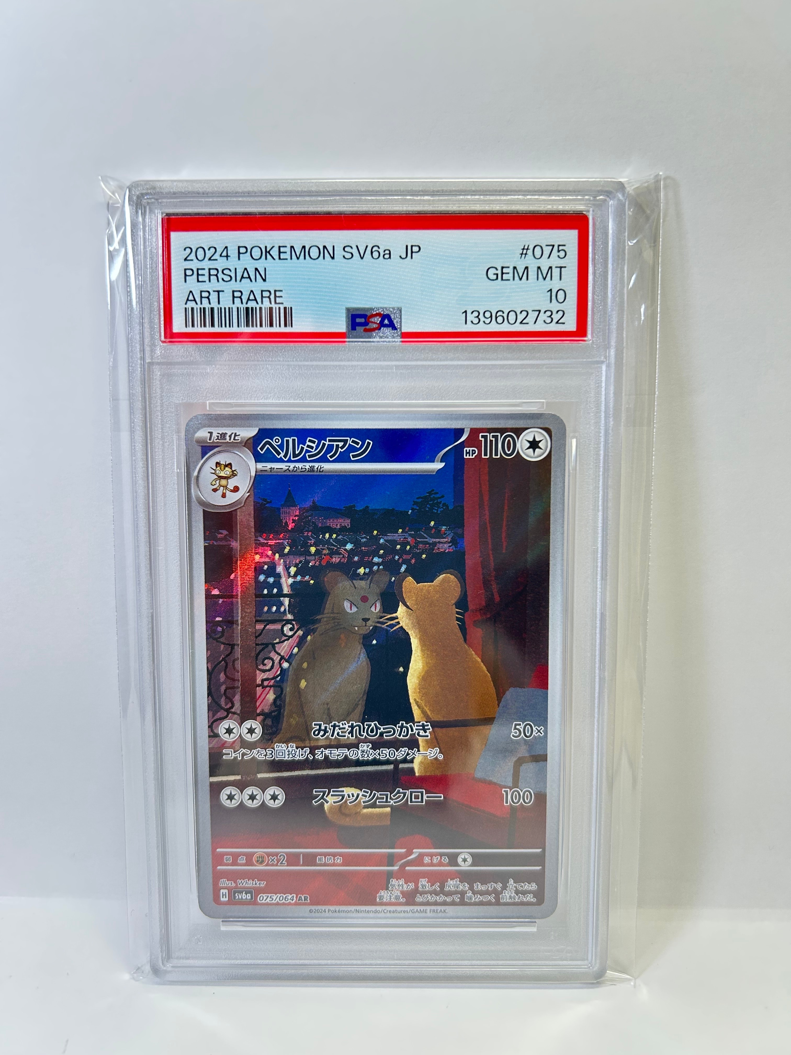 【PSA10】ペルシアン AR ナイトワンダラー PSA10】ペルシアン AR [SV6a 075/064](強化拡張パック「ナイト