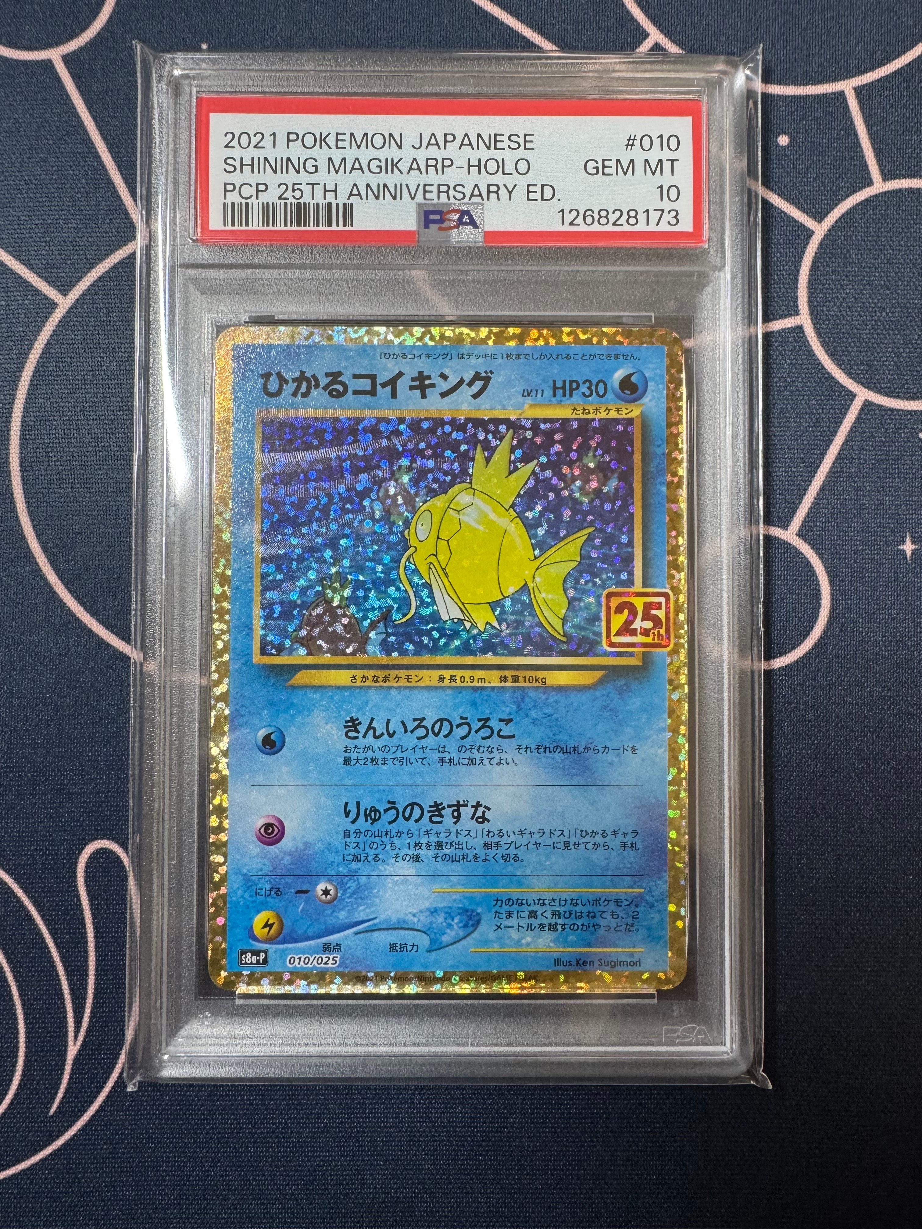 ひかるコイキング: プロモ[S8a-P 010/025](プロモカードパック 25th ANNIVERSARY edition)