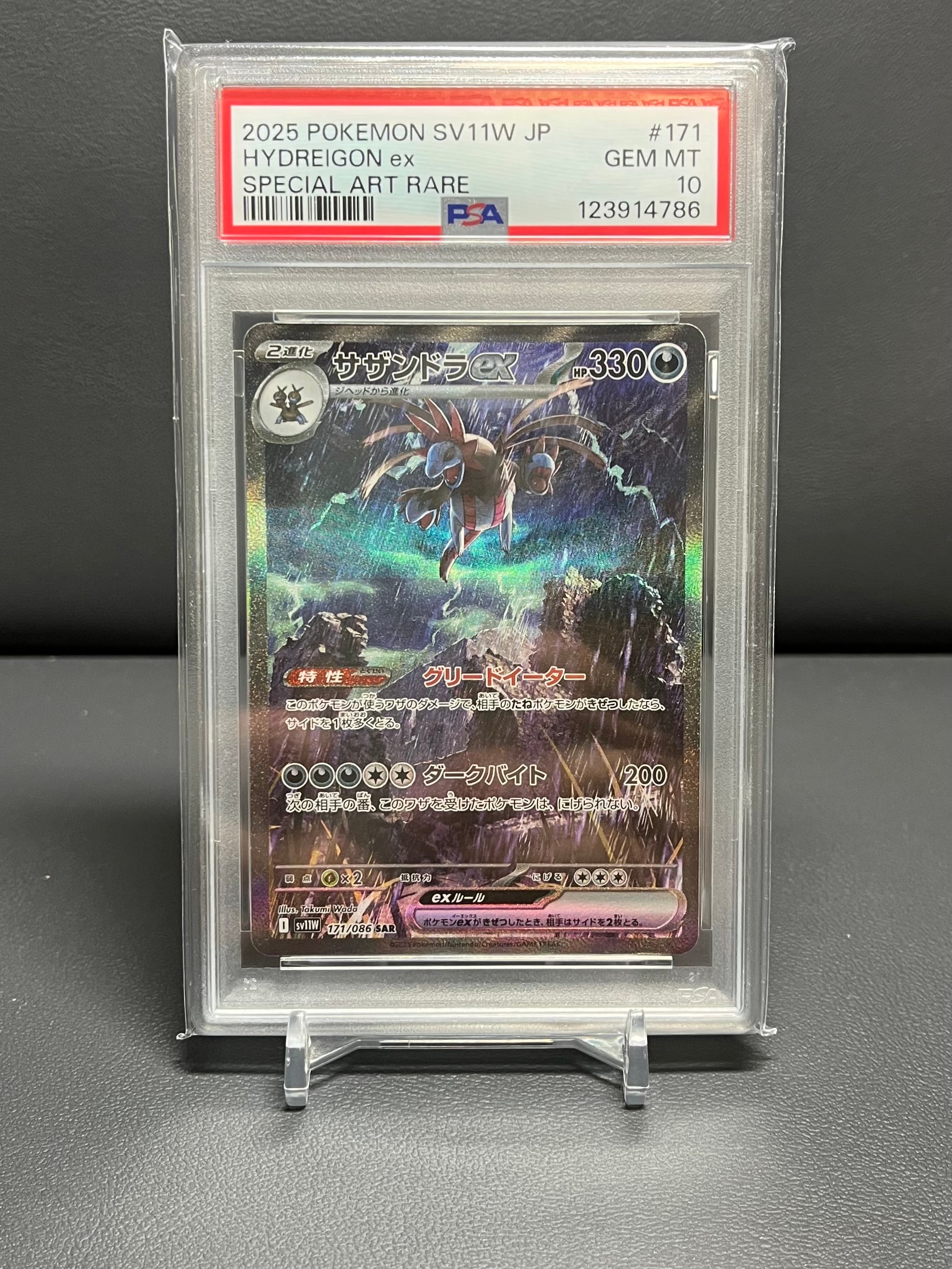 サザンドラex SAR [SV11W 171/086](拡張パック「ホワイトフレア」)