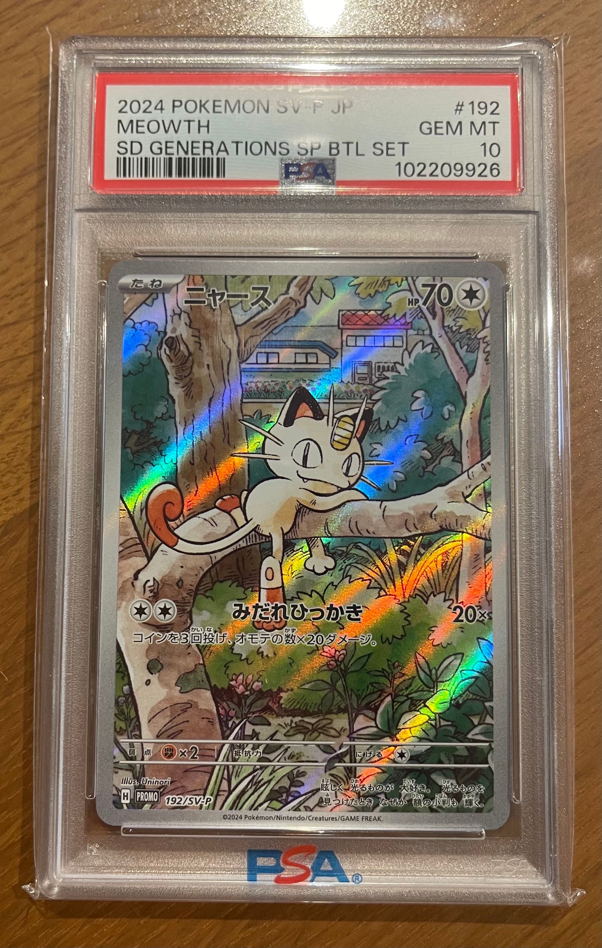 ニャース P [SV-P 192](スタートデッキ Generations「スペシャルバトルセット」)