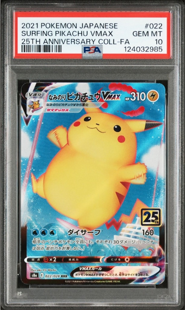 なみのりピカチュウVMAX RRR[s8a 022/028](拡張パック「25th アニバーサリーコレクション」)