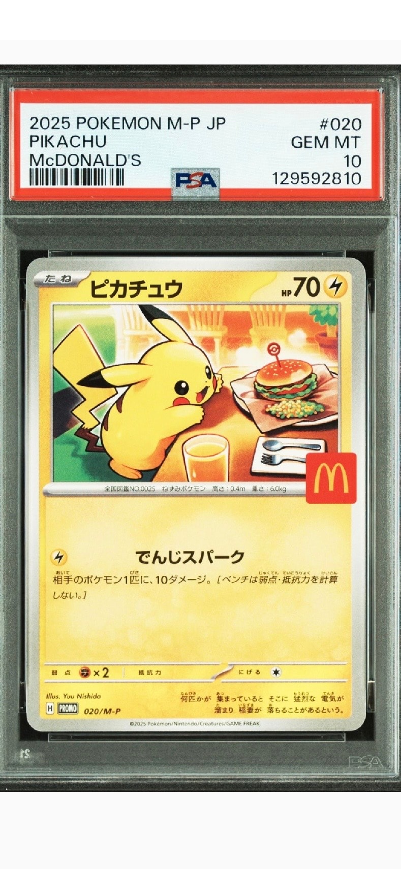 ピカチュウ P [M-P 020](プロモカードパック「マクドナルド ハッピーセット2025」)