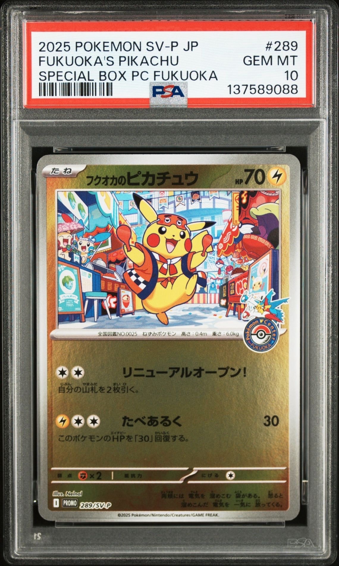 フクオカのピカチュウ P [SV-P 289](スペシャルBOX「ポケモンセンターフクオカ」)