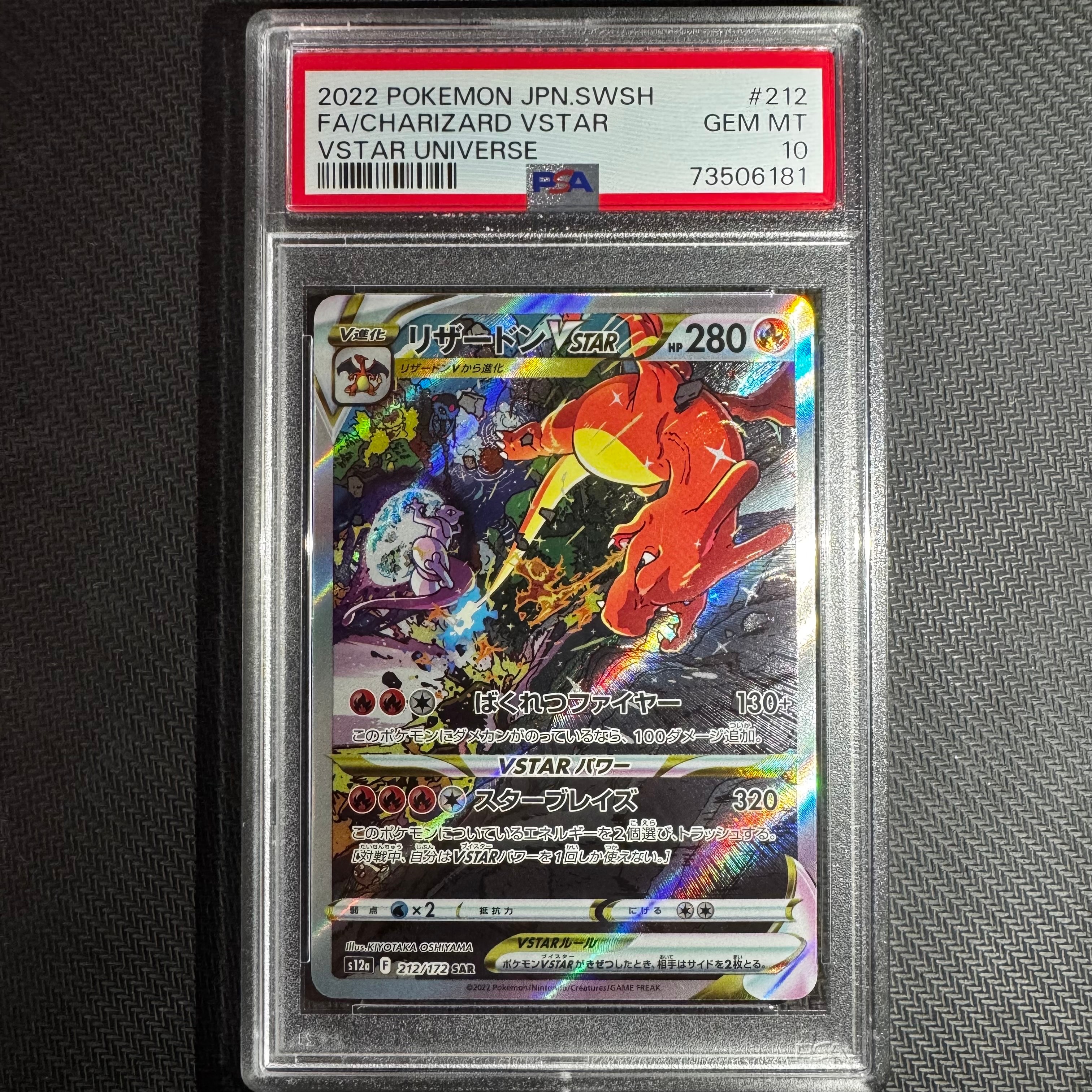 リザードンVSTAR SAR[s12a 212/172](ハイクラスパック「VSTARユニバース」)