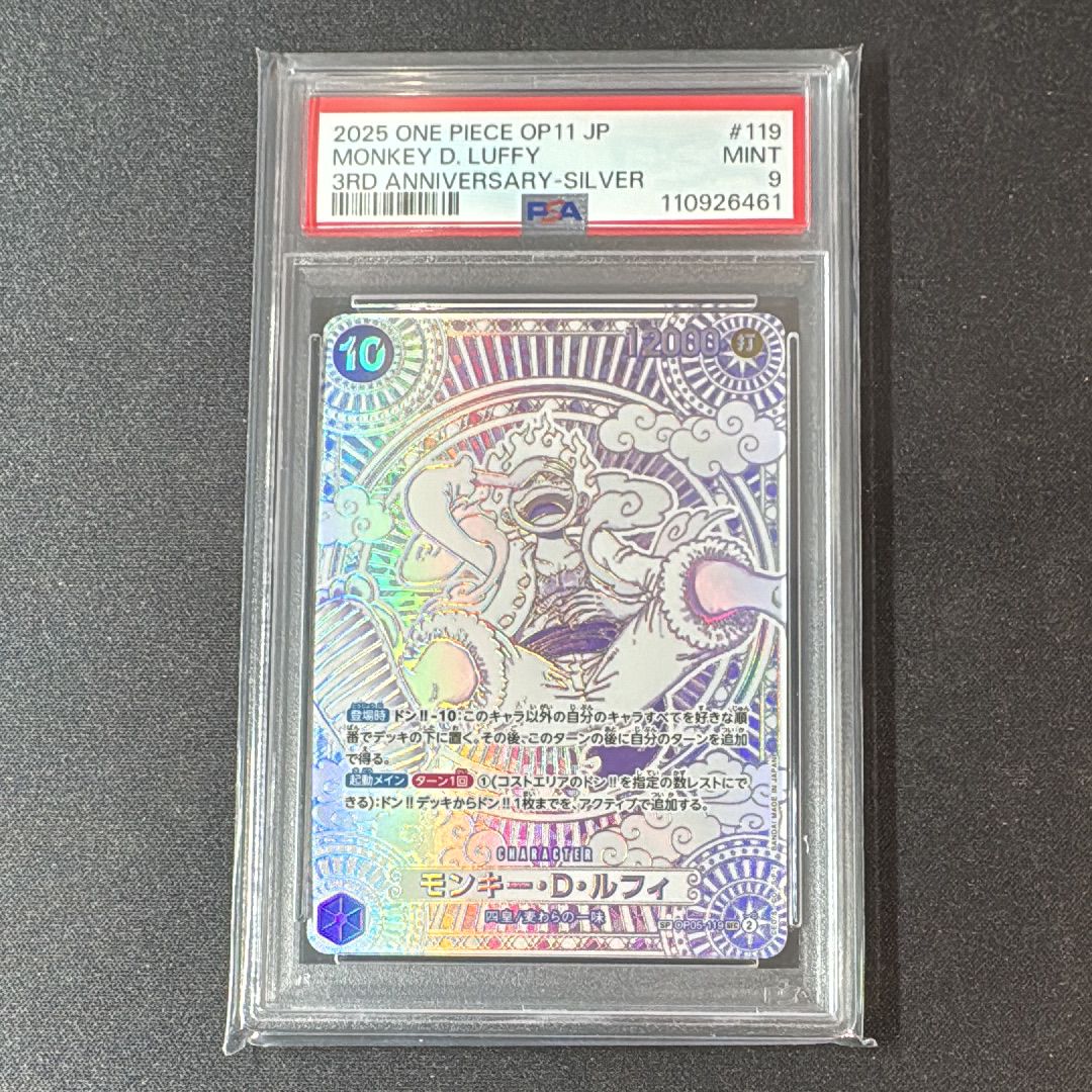 PSA9】モンキー・D・ルフィ SEC-SPC :3周年スペシャルカード(銀