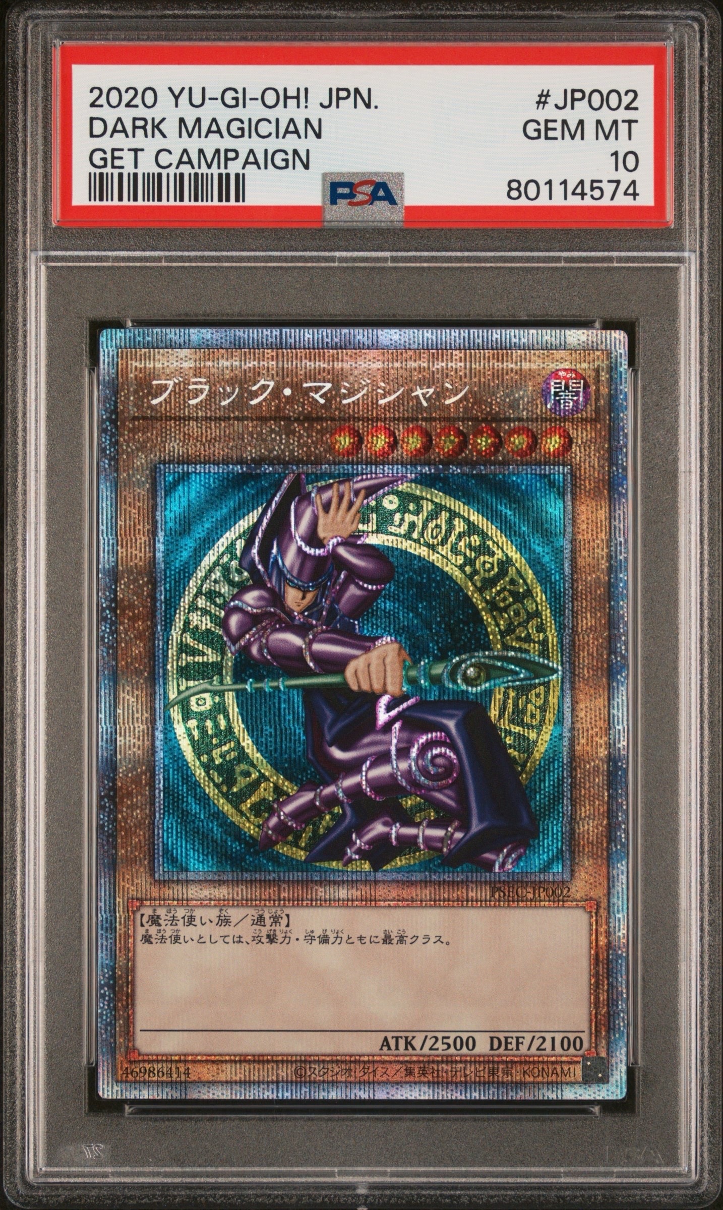ブラック・マジシャン PSE [PSEC-JP002](プリズマティックシークレットレア ブラック・マジシャン GETキャンペーン)