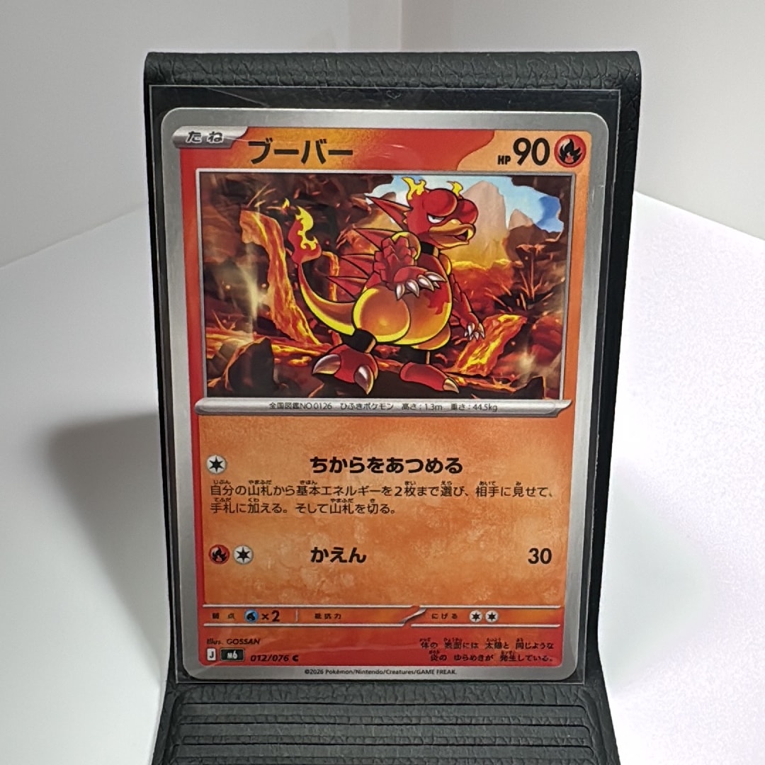 ブーバー C [M6 012/076](拡張パック「ストームエメラルダ」)