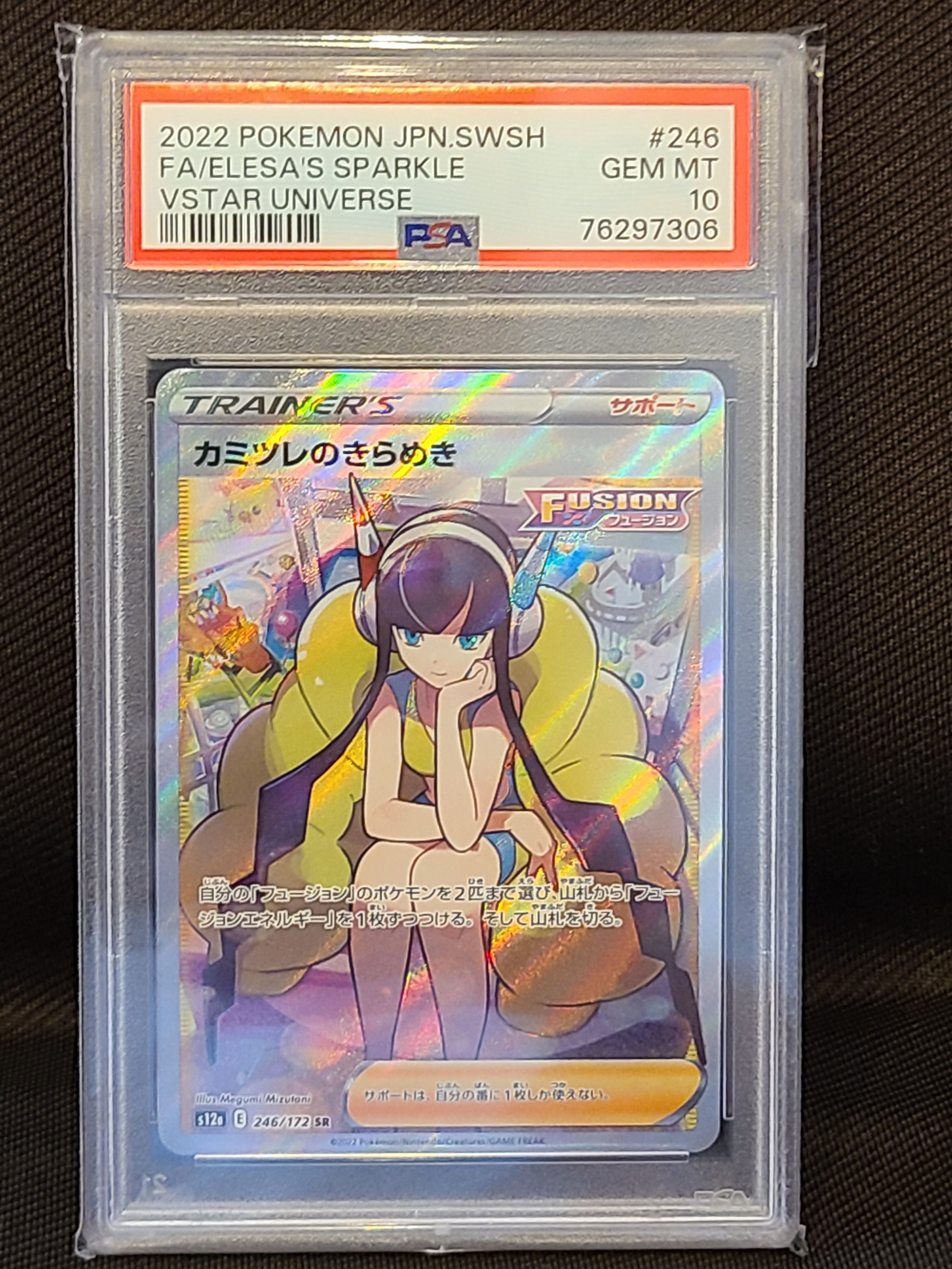 カミツレのきらめき SR[s12a 246/172](ハイクラスパック「VSTARユニバース」)
