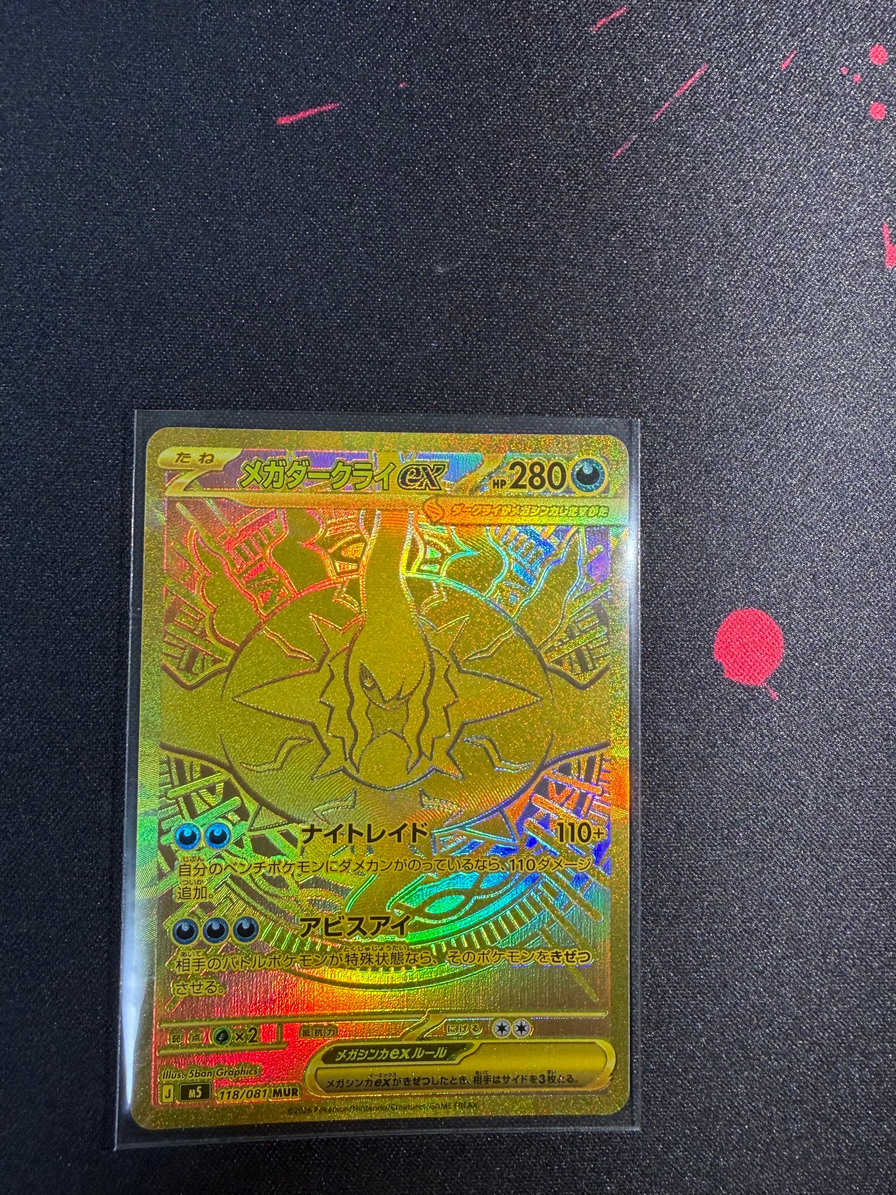 メガダークライex MUR [M5 118/081](拡張パック「アビスアイ」)