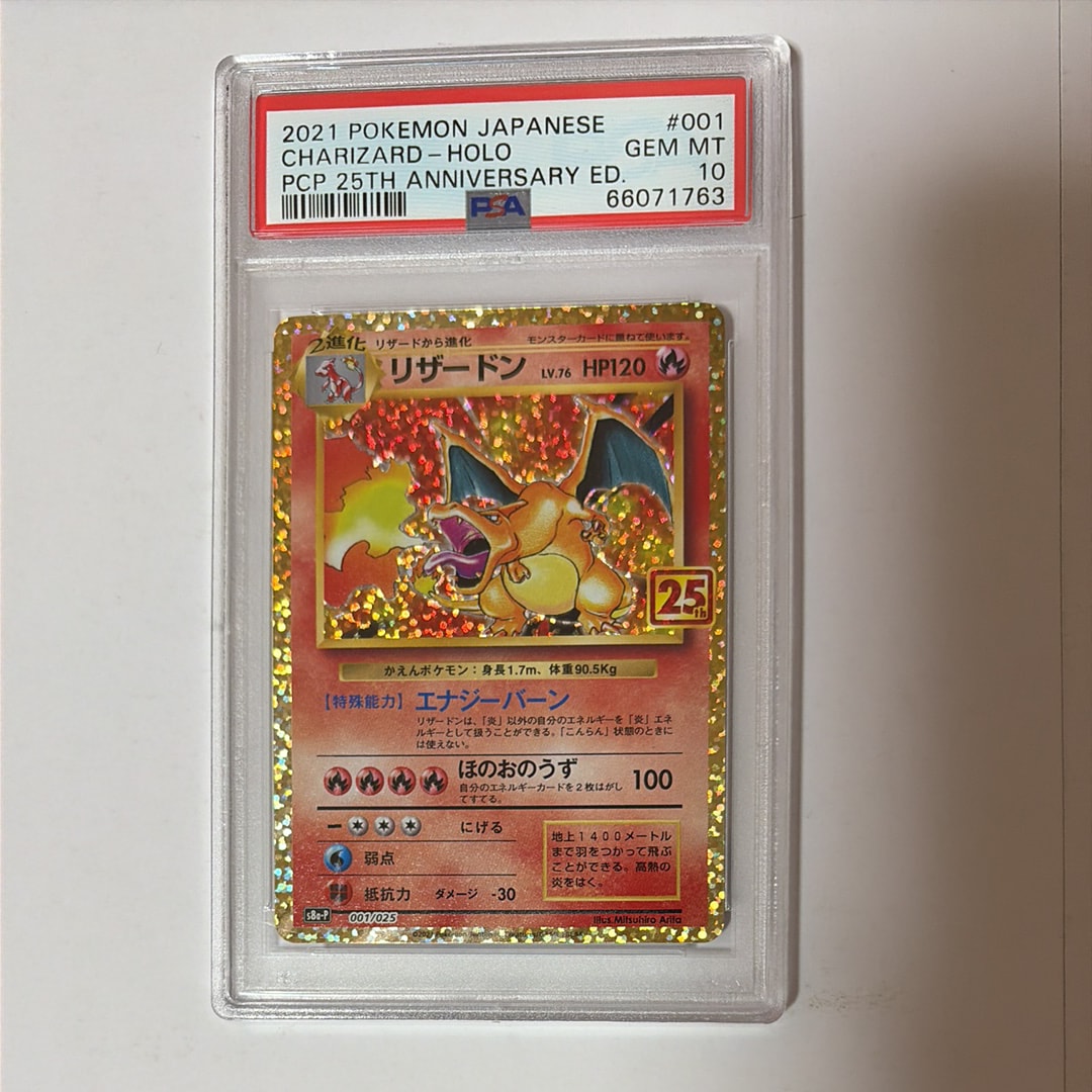 PSA9】リザードン: プロモ[S8a-P 001/025](プロモカードパック 25th