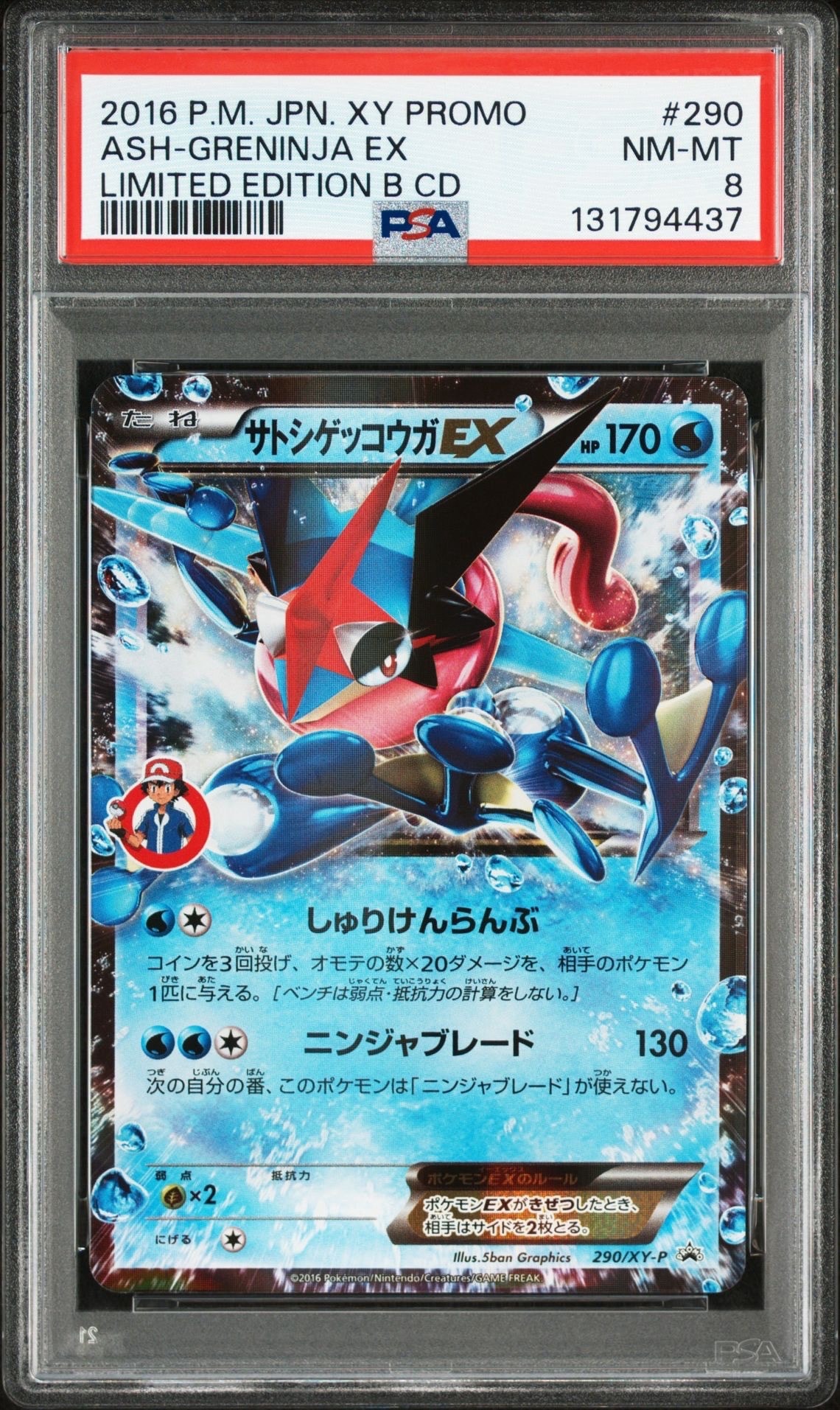 サトシゲッコウガEX: プロモ[XY-P 290/XY-P](プロモーションカード「XY-P」)