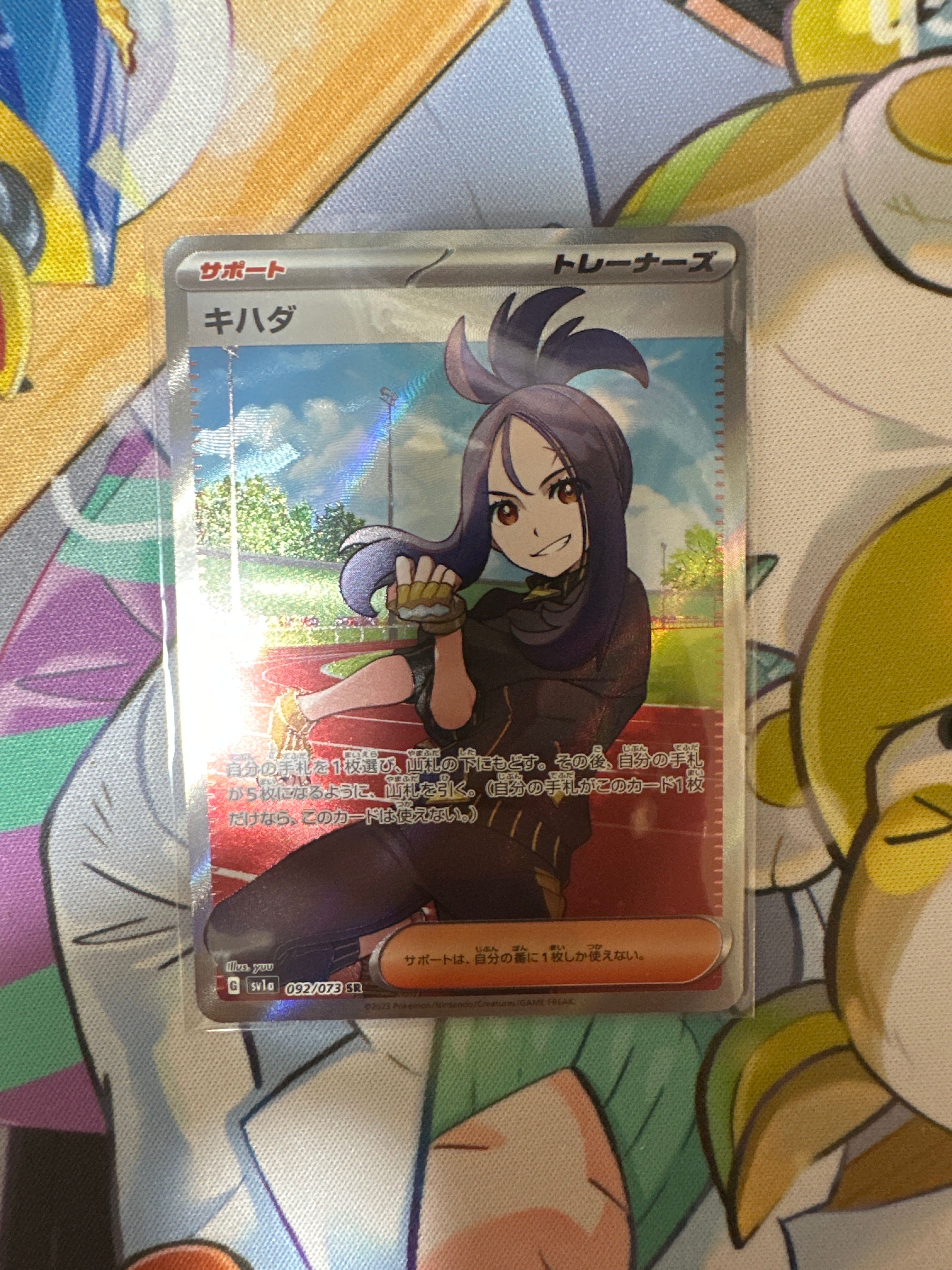 キハダ SR[SV1a 092/073](スカーレット&バイオレット 拡張パック「トリプレットビート」)