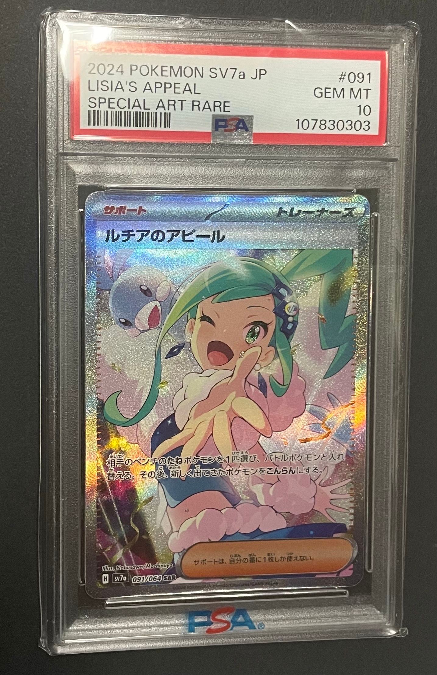 ルチアのアピール SAR [SV7a 091/064](強化拡張パック「楽園ドラゴーナ」)