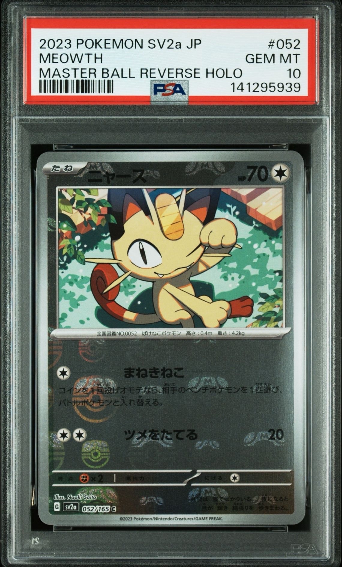ニャース C: マスターボールミラー[SV2a 052/165](強化拡張パック「ポケモンカード151」)