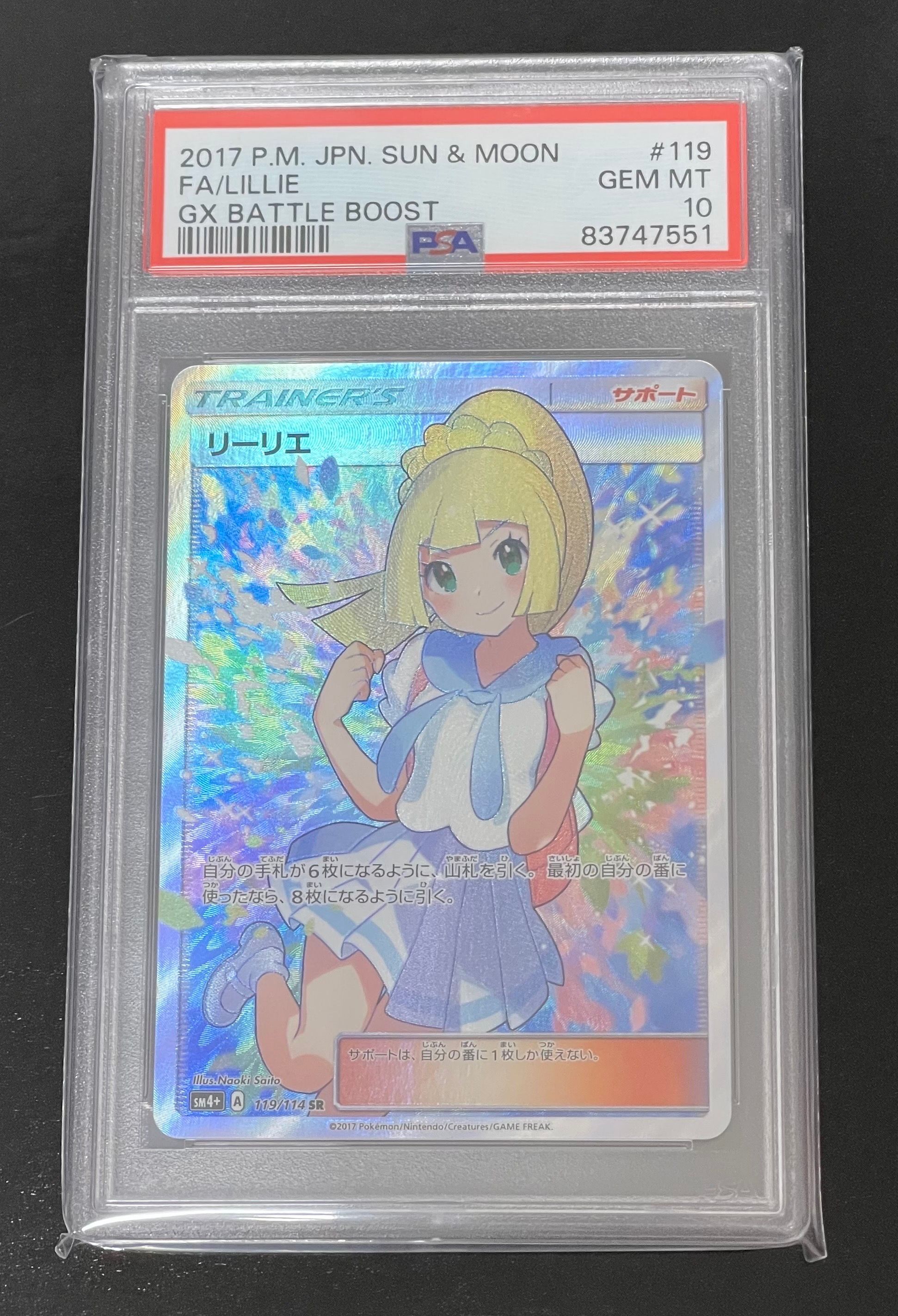 リーリエ(がんばリーリエ) SR[SM4+ 119/114](ハイクラスパック「GXバトルブースト」)