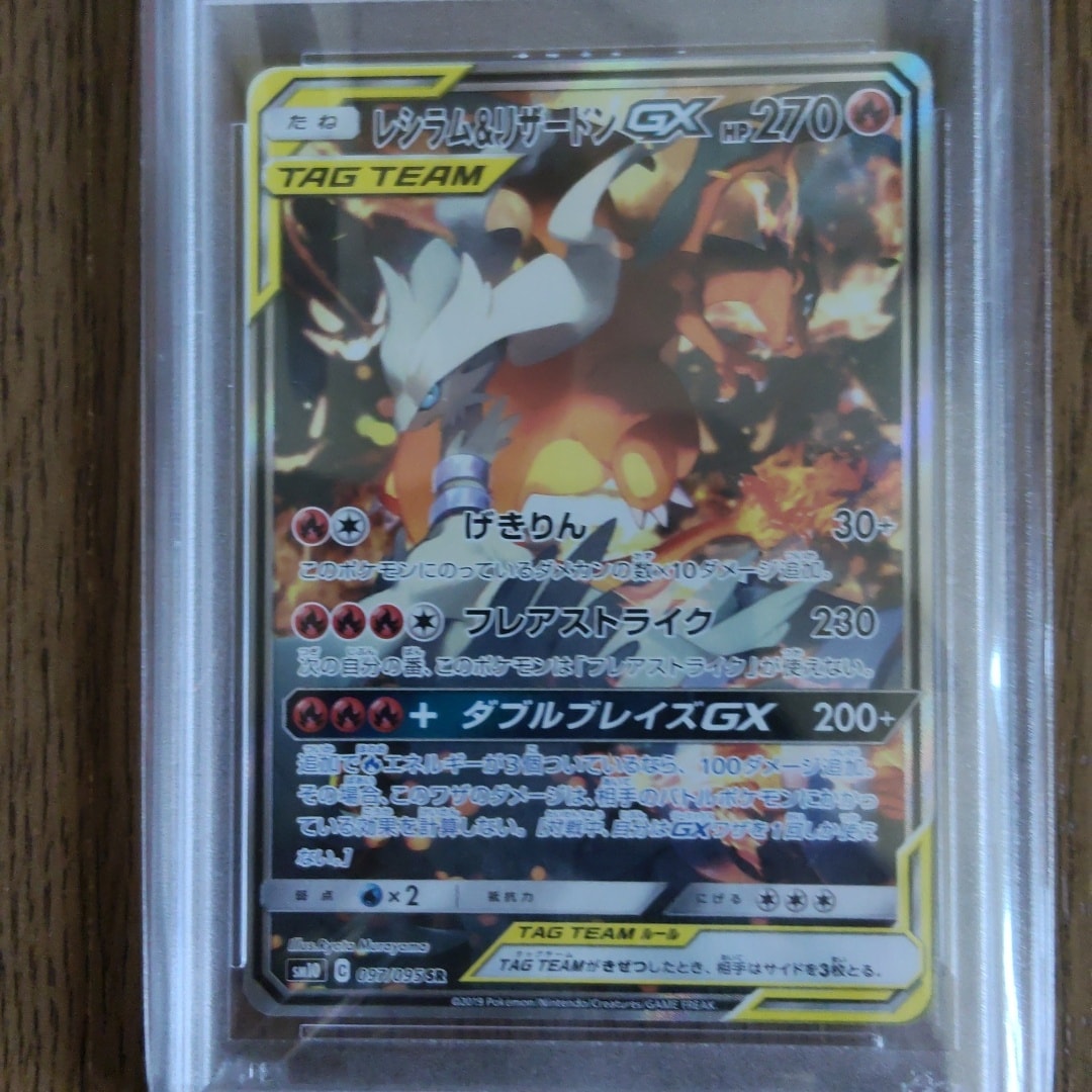 レシラム&リザードンGX SR: SA[SM10 097/095](拡張パック「ダブル