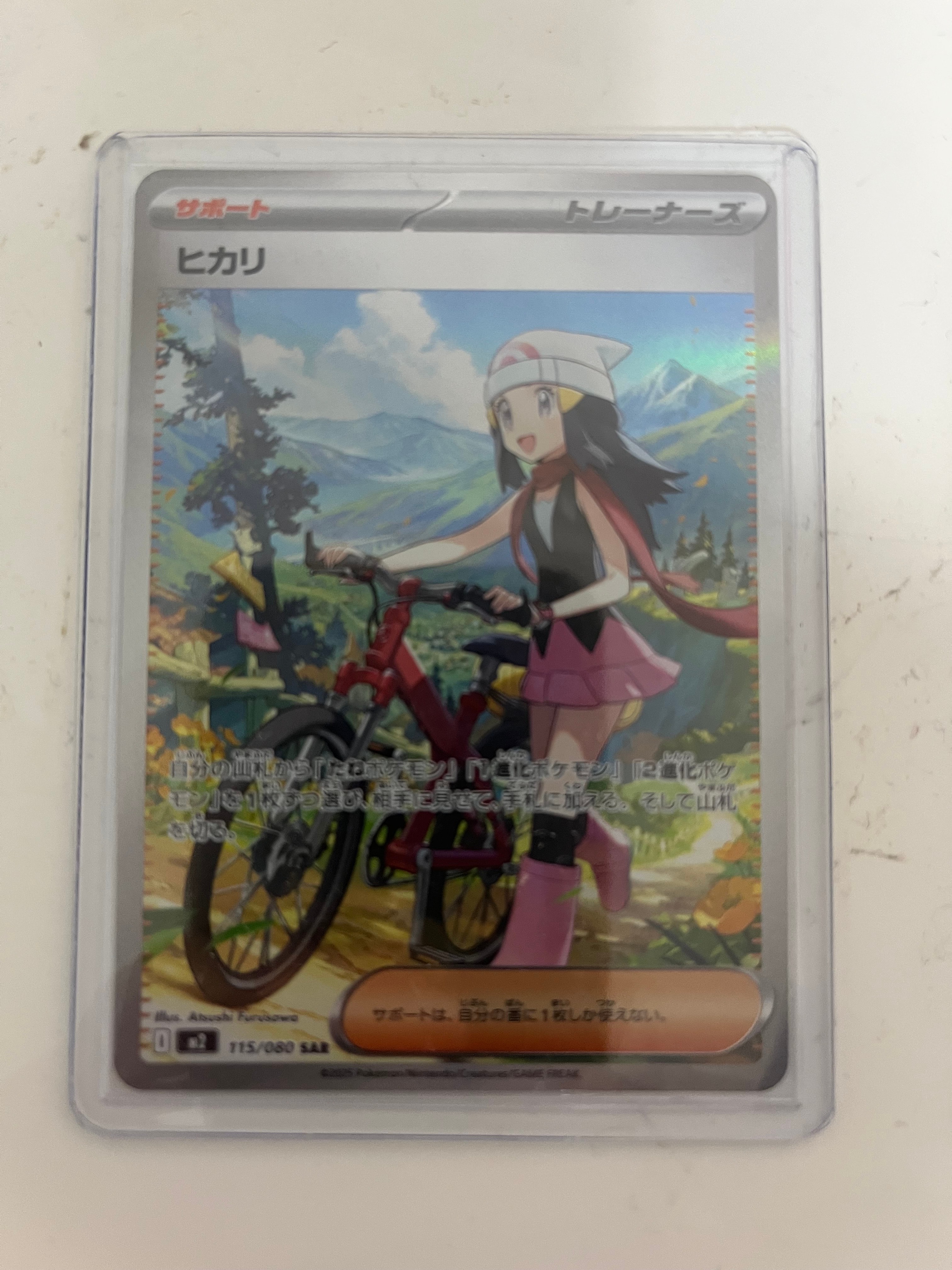 ヒカリ SAR [M2 115/080](拡張パック「インフェルノX」)