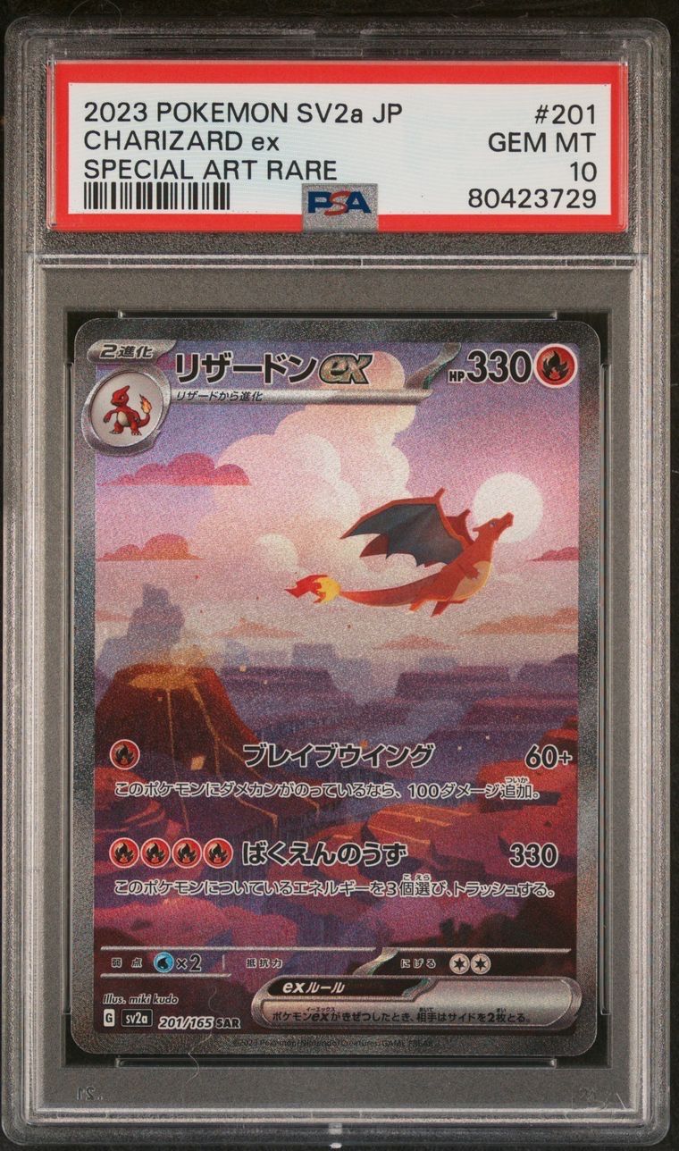 リザードンex SAR [SV2a 201/165](強化拡張パック「ポケモンカード151」)