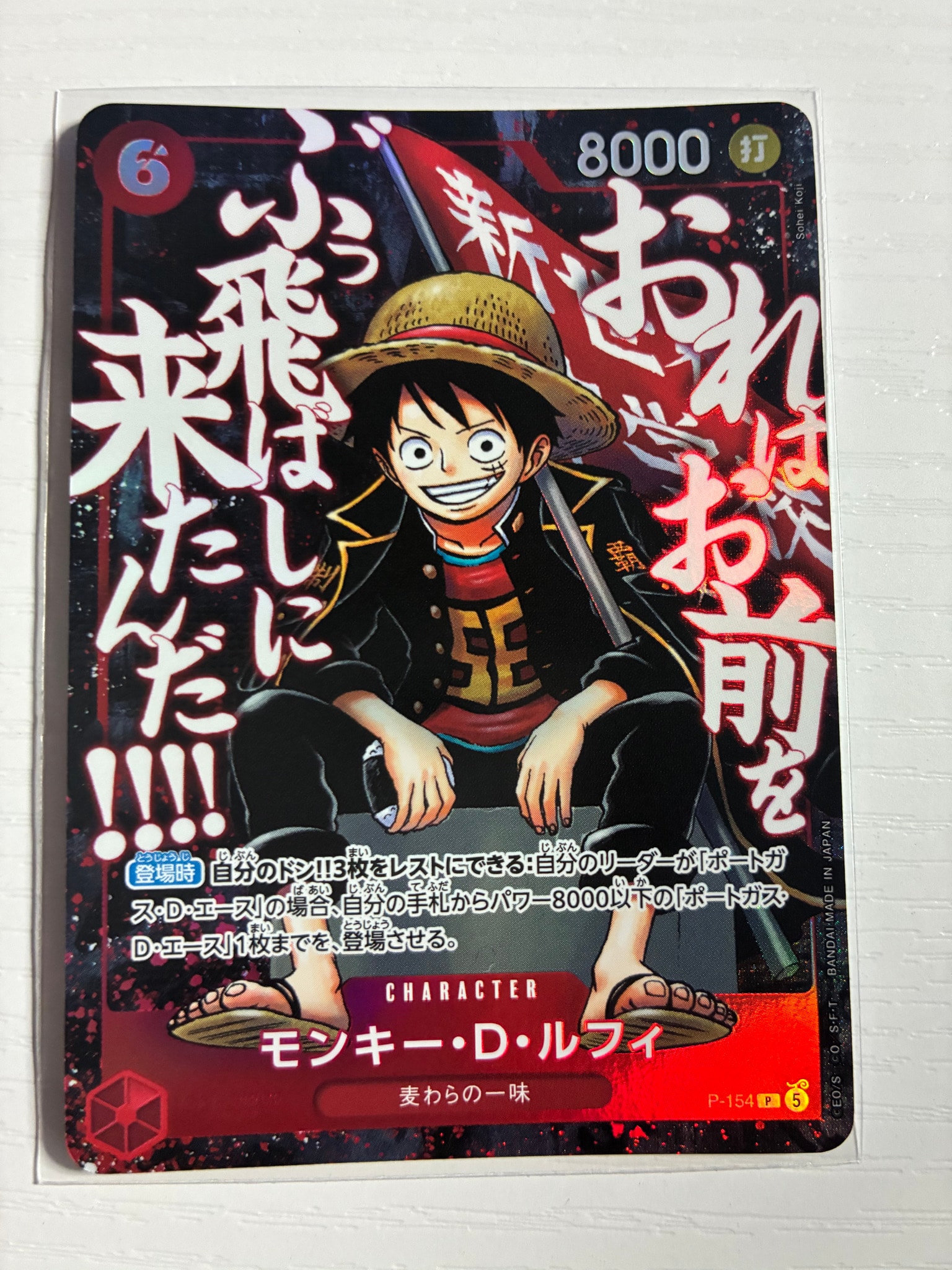 モンキー・D・ルフィ P [P-154](プロモーションカード「最強ジャンプ 2026年5月号 応募者全員大サービス 頂上の強者パック」)