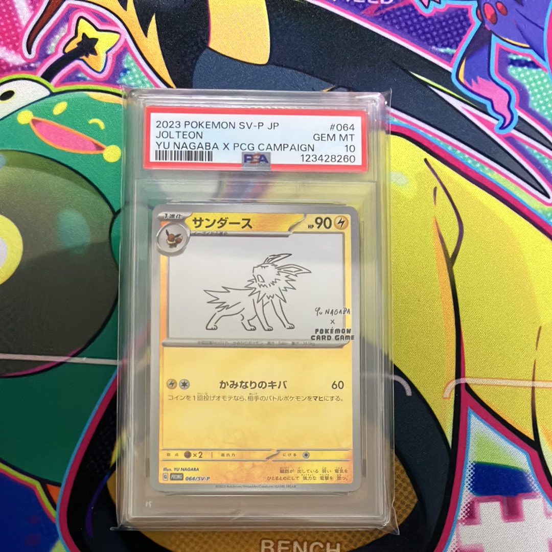 サンダース: プロモ [SV-P 064](「YU NAGABA×ポケモンカードゲーム」プロモーションカード「SV-P」)
