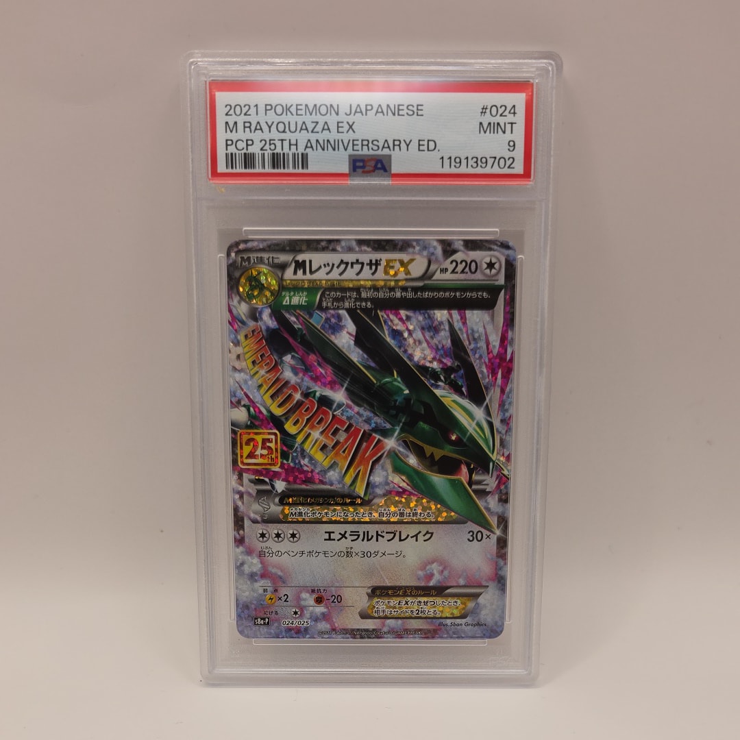 MレックウザEX: プロモ[S8a-P 024/025](プロモカードパック 25th ANNIVERSARY edition)