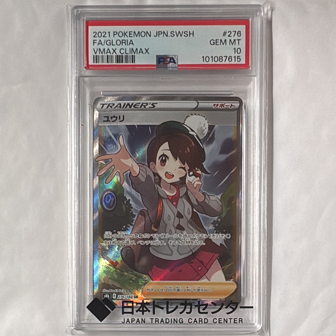 ユウリ SR[S8b 276/184](ハイクラスパック「VMAXクライマックス」)の