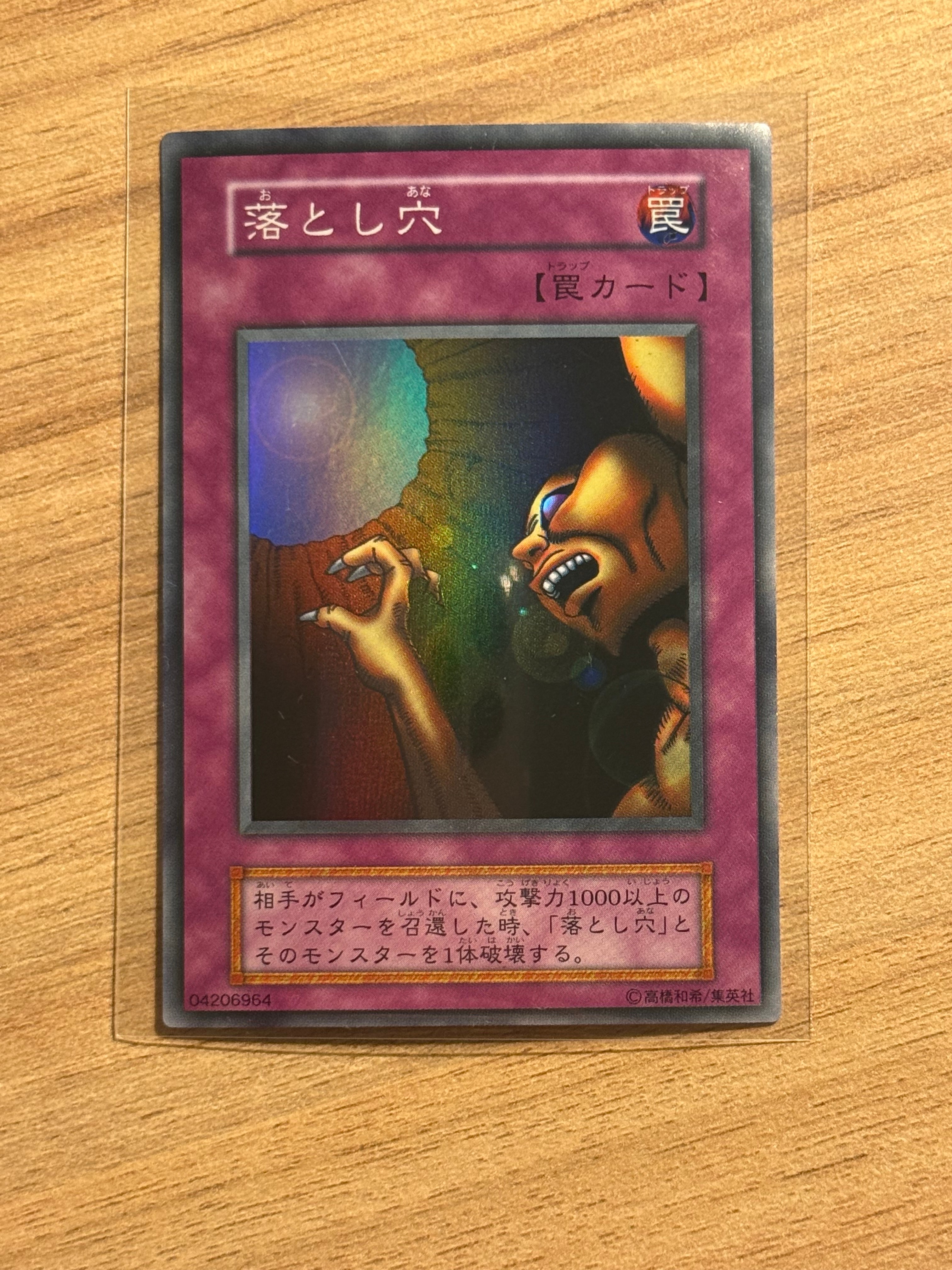 落とし穴 SR [LB-57](青眼の白龍伝説)