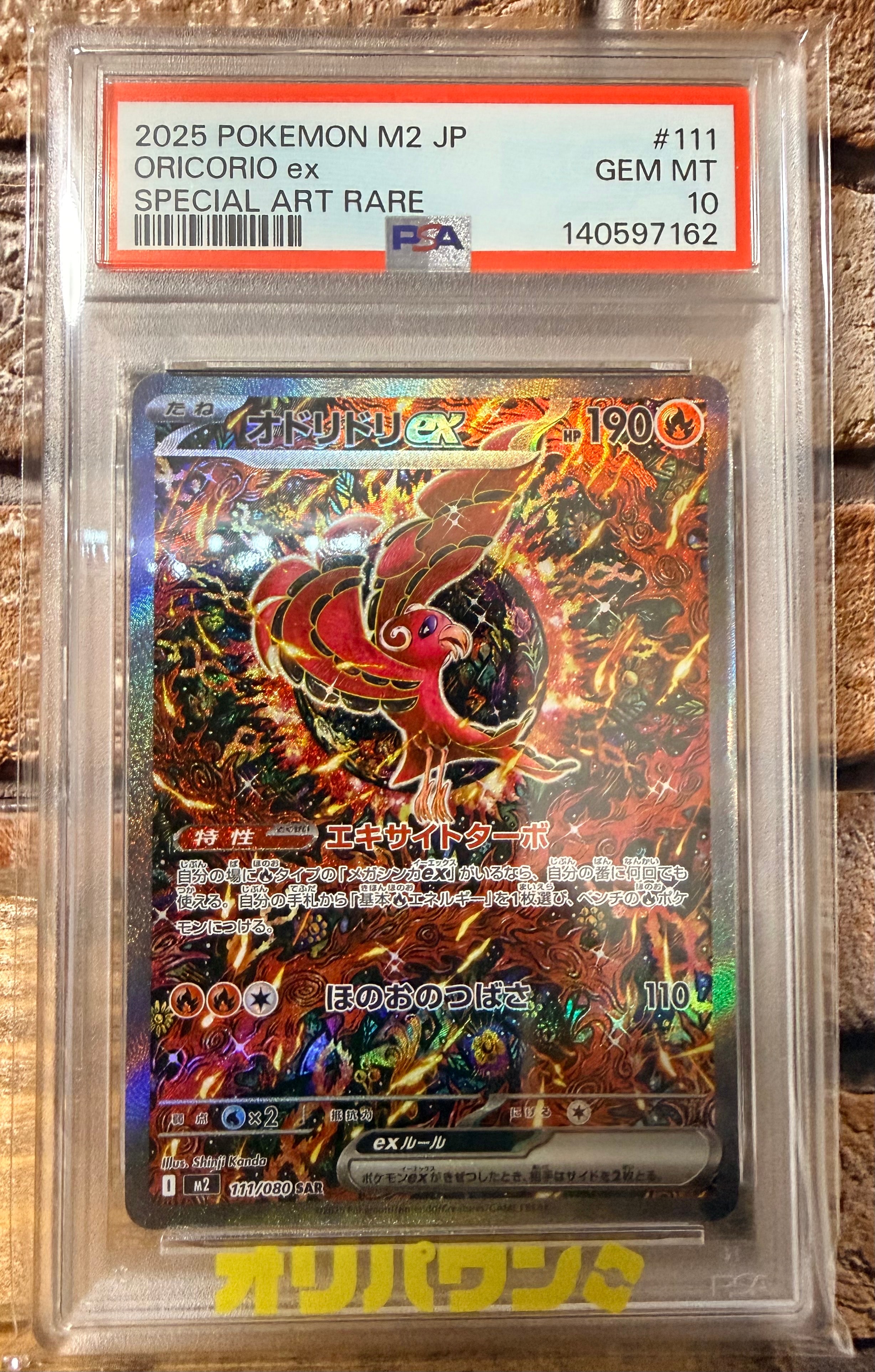 PSA10】オドリドリex SAR [M2 111/080](拡張パック「インフェルノX