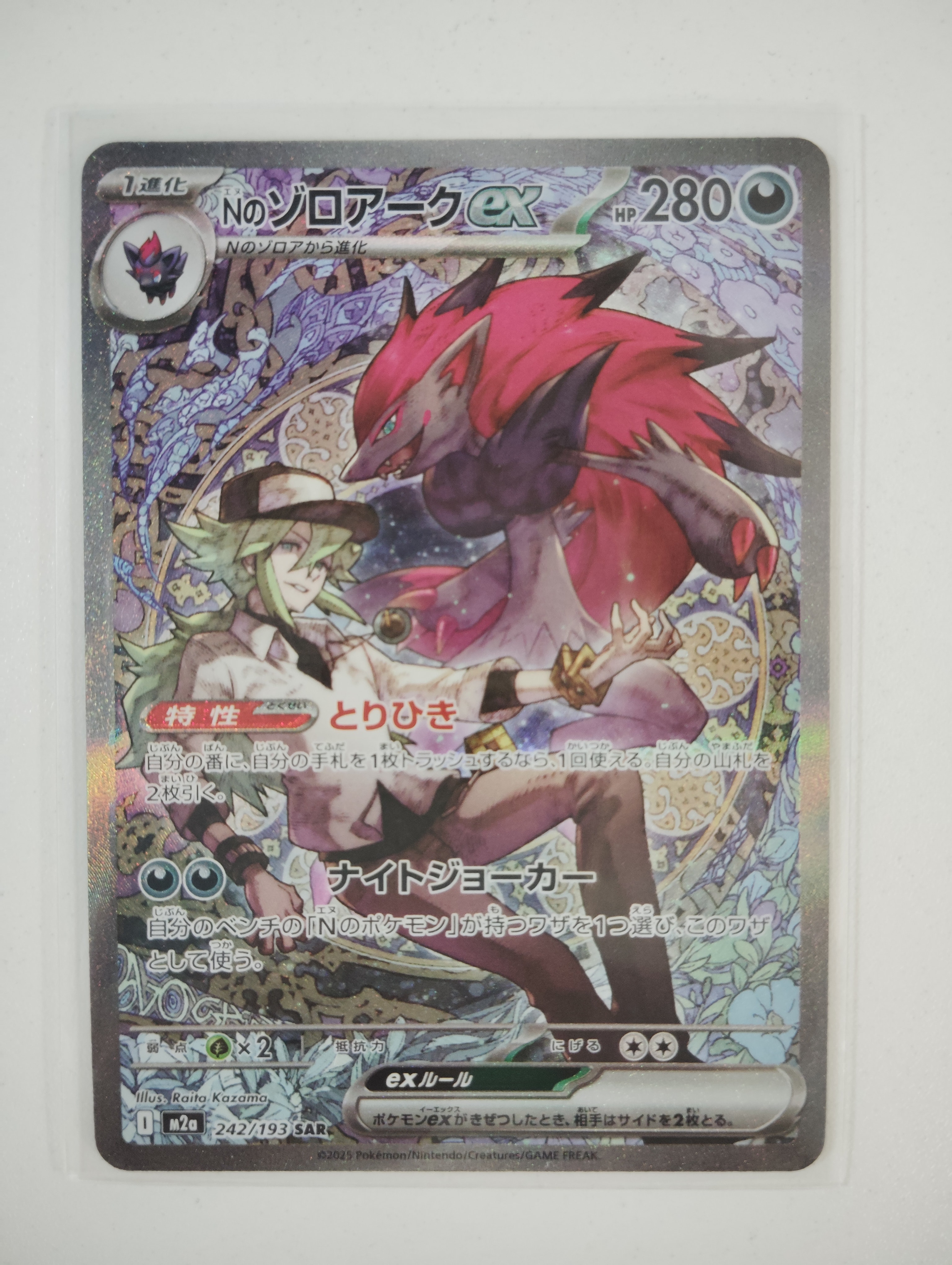 Nのゾロアークex SAR [M2a 242/193](ハイクラスパック「MEGAドリームex」)