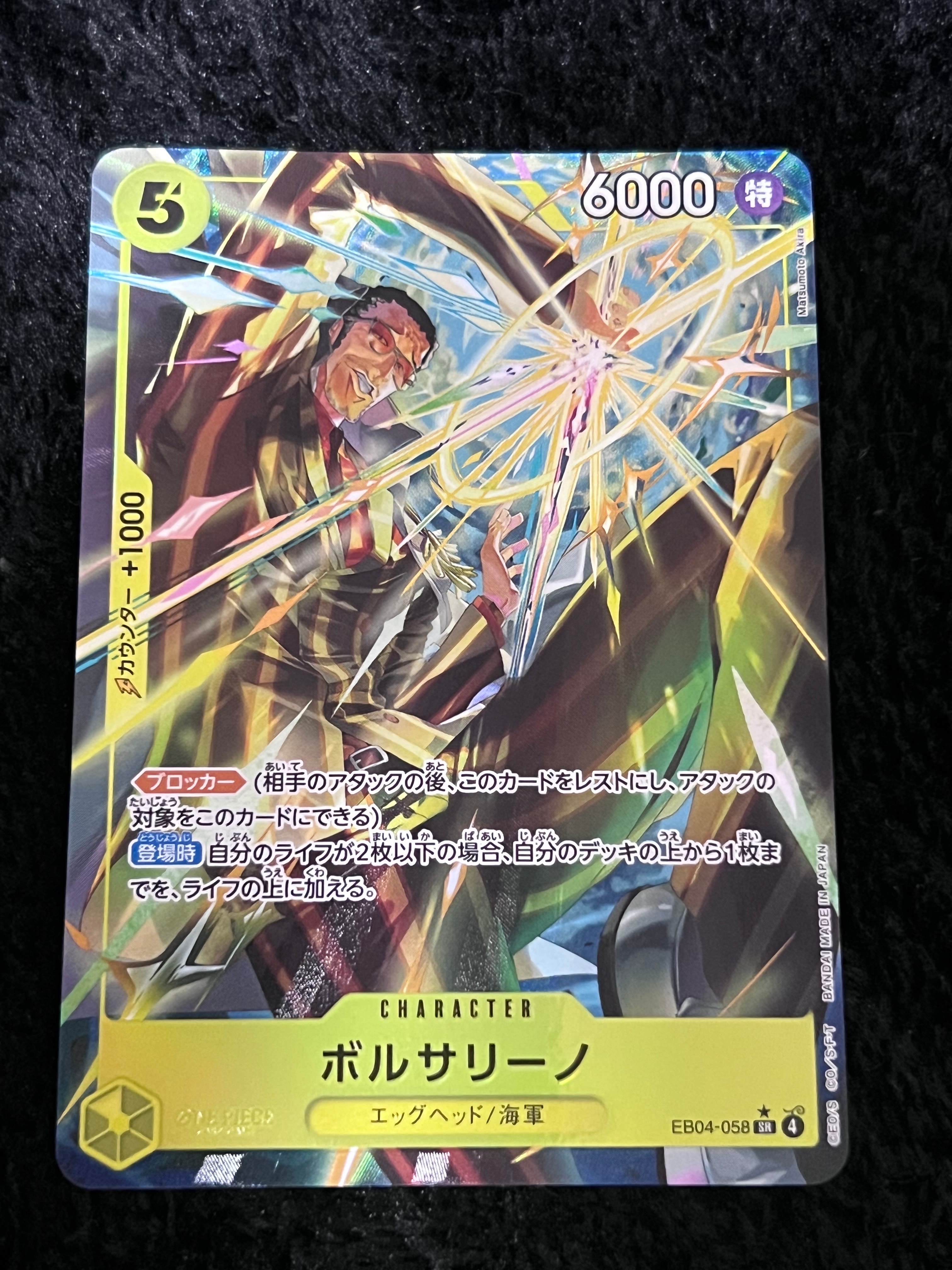 ボルサリーノ SR-P [EB04-058](エクストラブースター「エッグヘッドクライシス」)