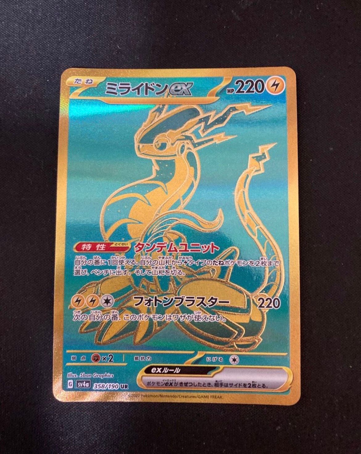 ミライドンex UR [SV4a 358/190](ハイクラスパック「シャイニートレジャーex」)