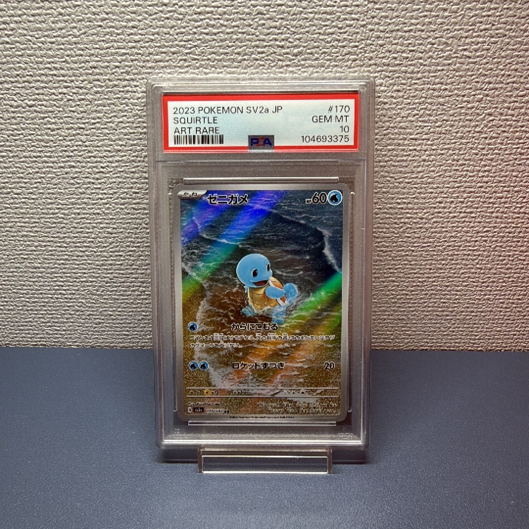 ゼニガメ AR[SV2a 170/165](強化拡張パック「ポケモンカード151」)通販