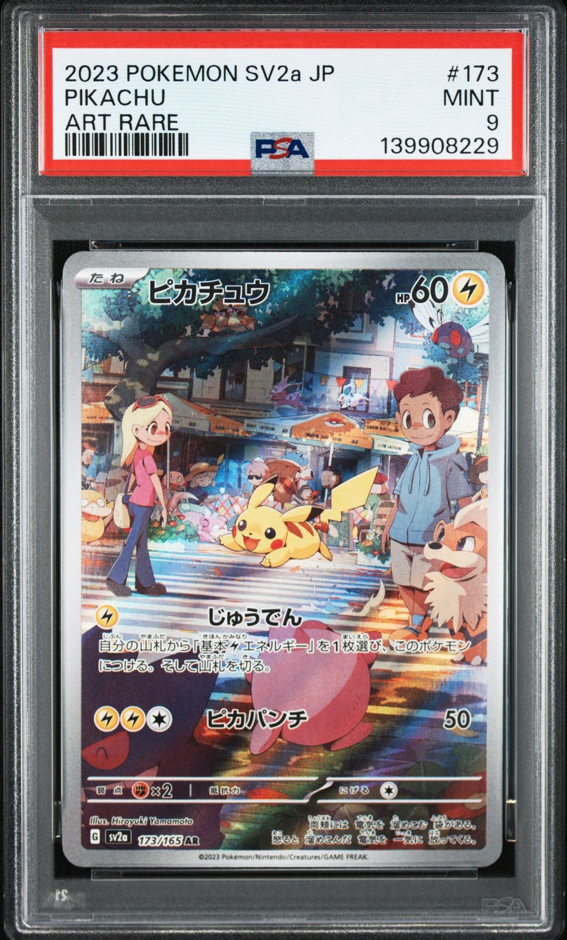 ピカチュウ AR[SV2a 173/165](強化拡張パック「ポケモンカード151」)