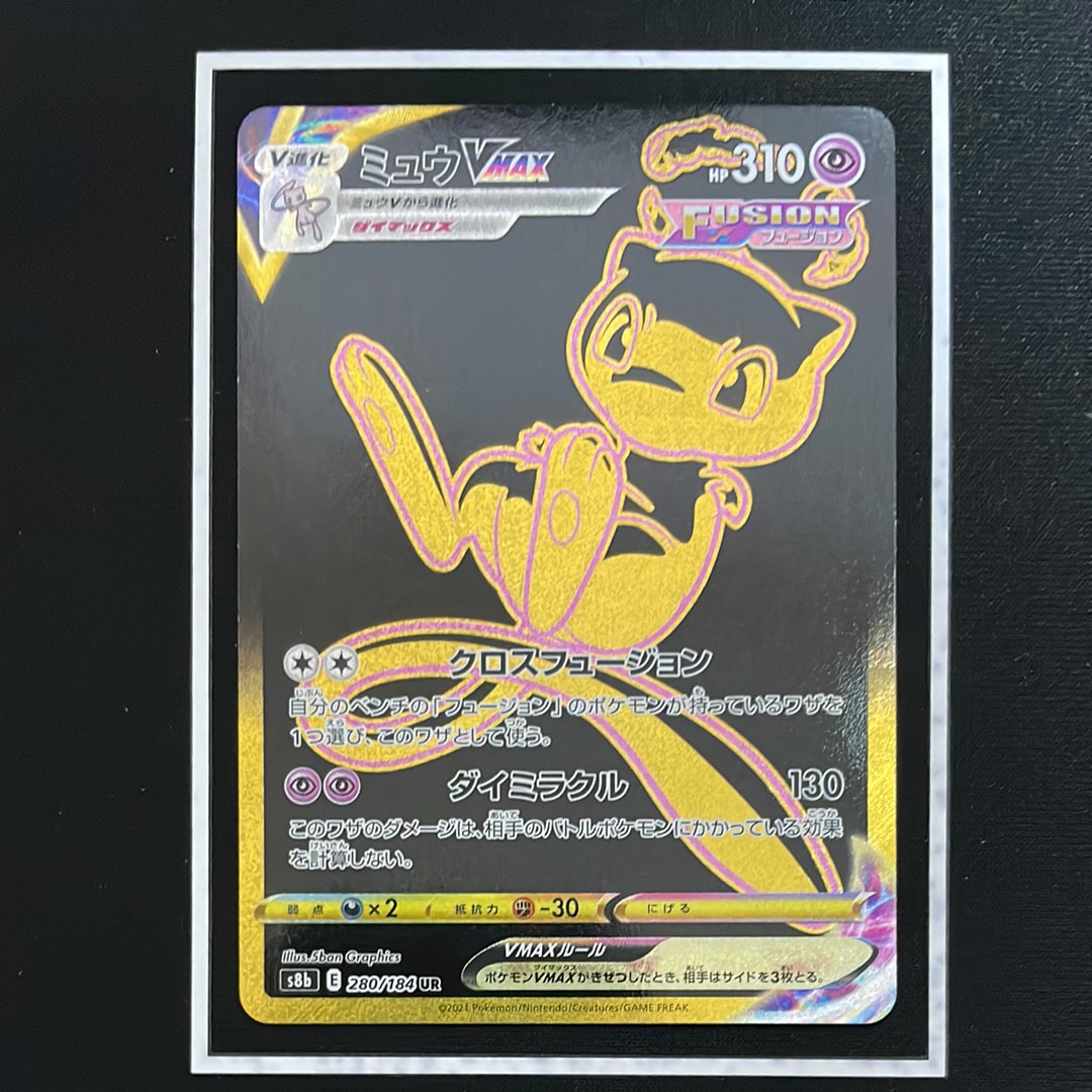 ミュウVMAX UR[S8b 280/184](ハイクラスパック「VMAXクライマックス」)