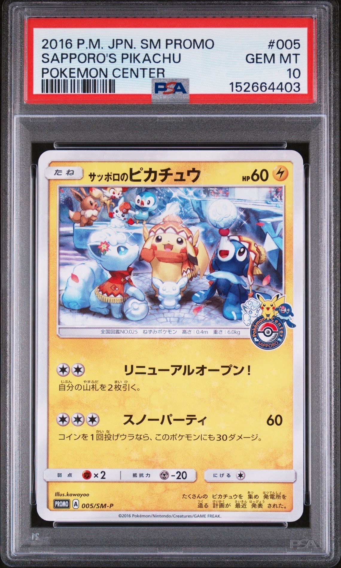 PSA10】サッポロのピカチュウ: プロモ[SM-P 005](プロモーションカード